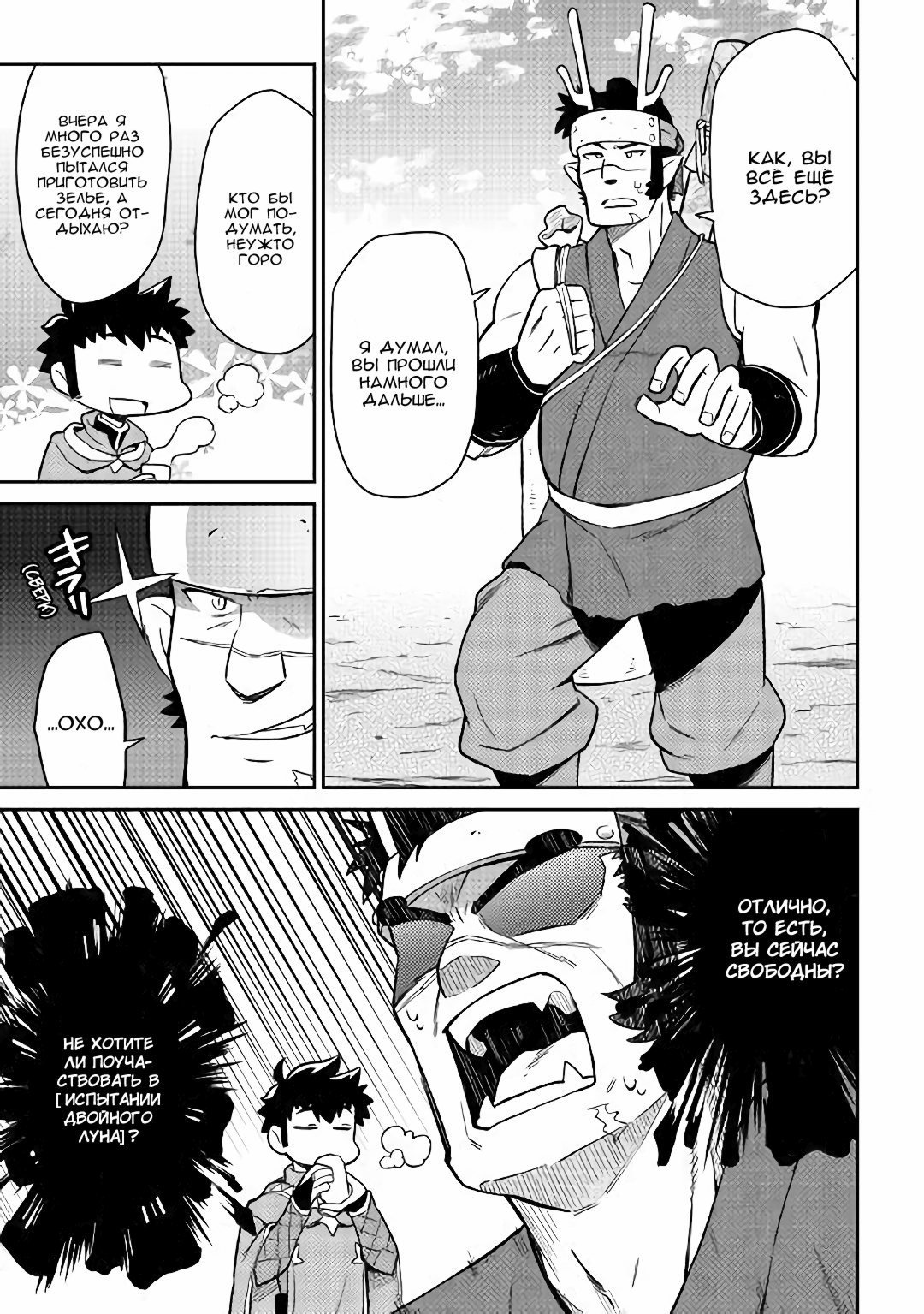 Манга Обычный мужчина средних лет и его журнал активности в VRMMO - Глава 43 Страница 15