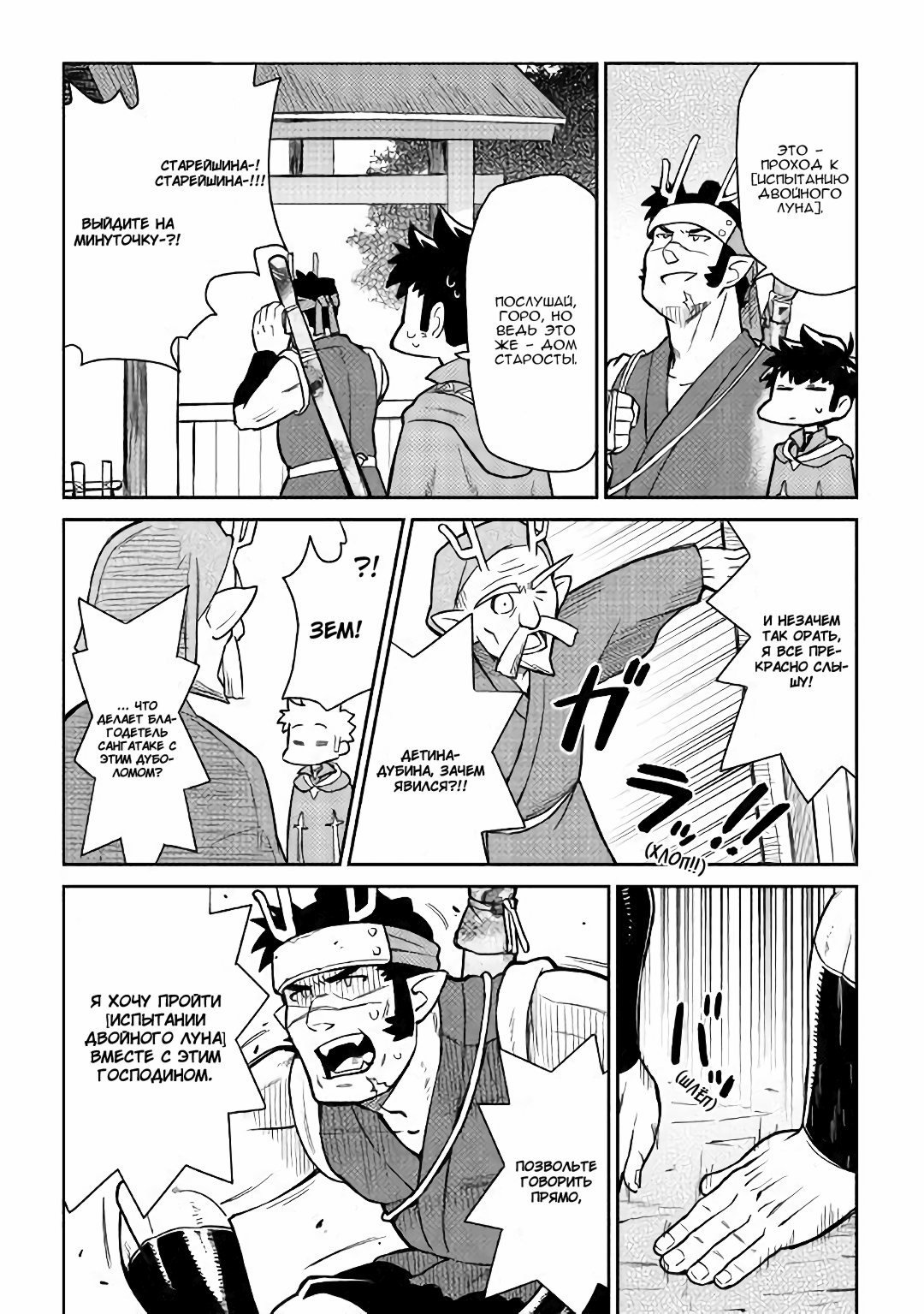 Манга Обычный мужчина средних лет и его журнал активности в VRMMO - Глава 43 Страница 16