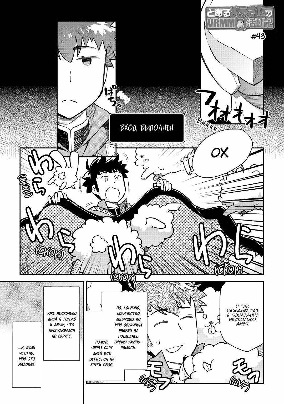 Манга Обычный мужчина средних лет и его журнал активности в VRMMO - Глава 43 Страница 1