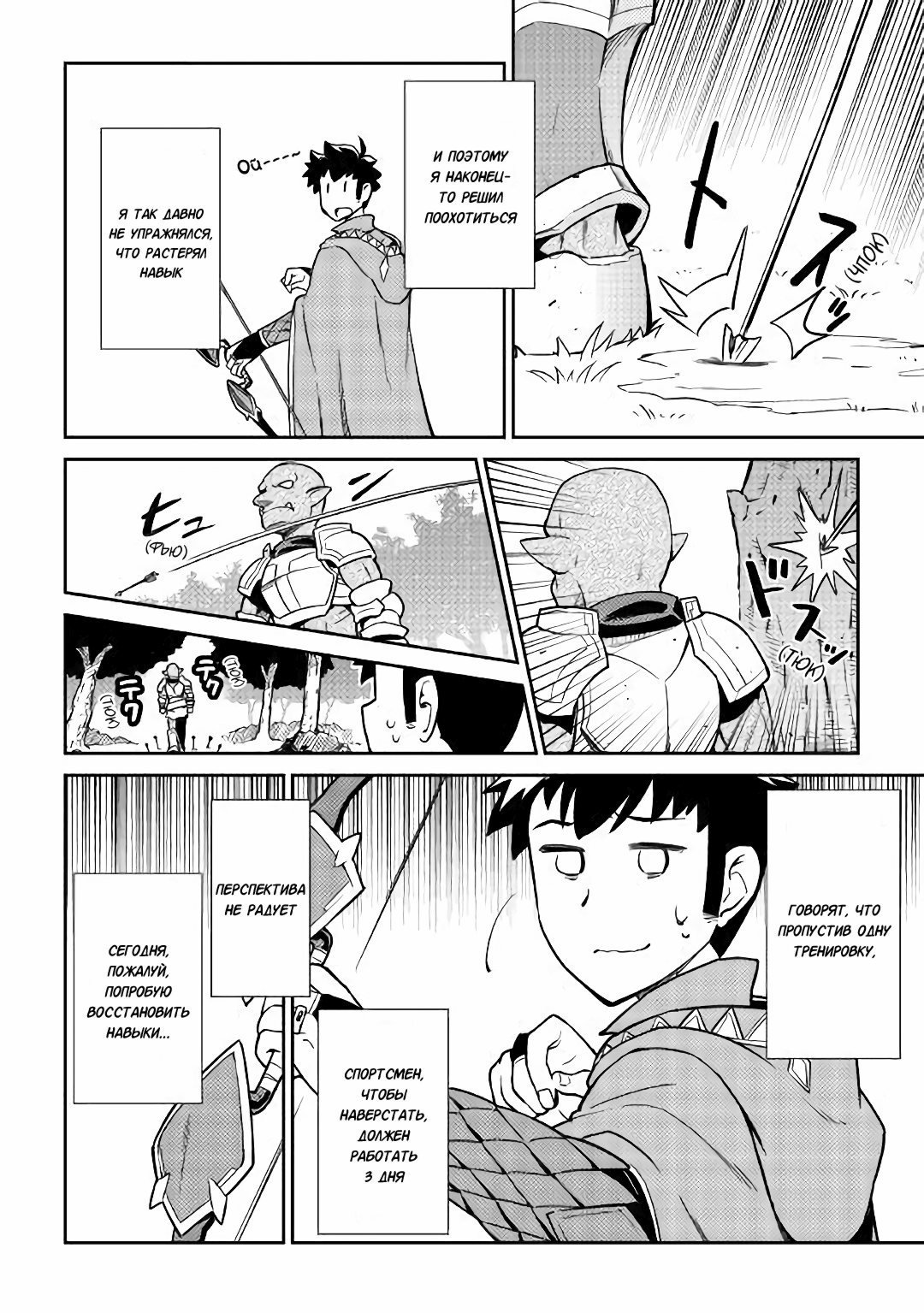 Манга Обычный мужчина средних лет и его журнал активности в VRMMO - Глава 43 Страница 2