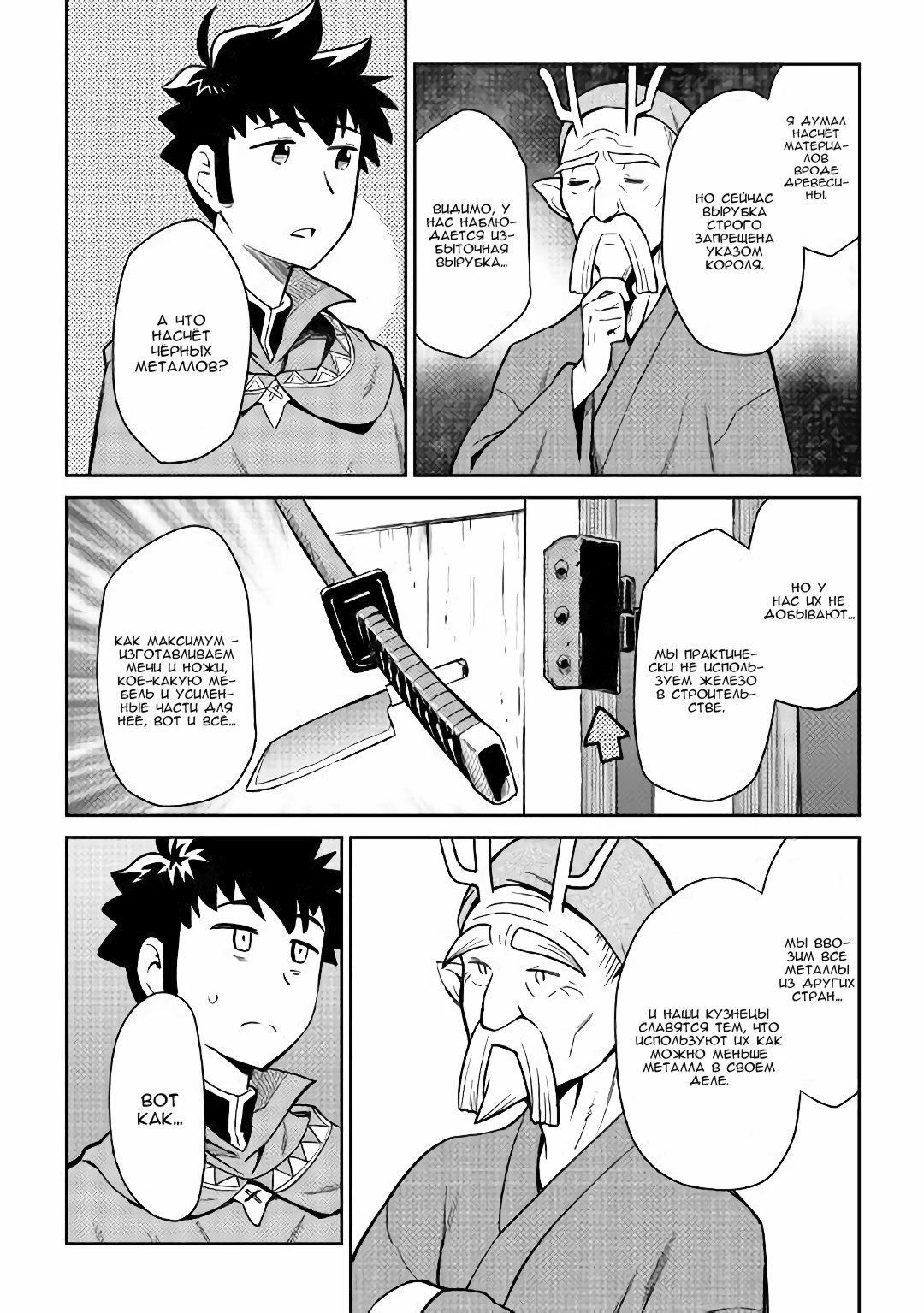 Манга Обычный мужчина средних лет и его журнал активности в VRMMO - Глава 43 Страница 8