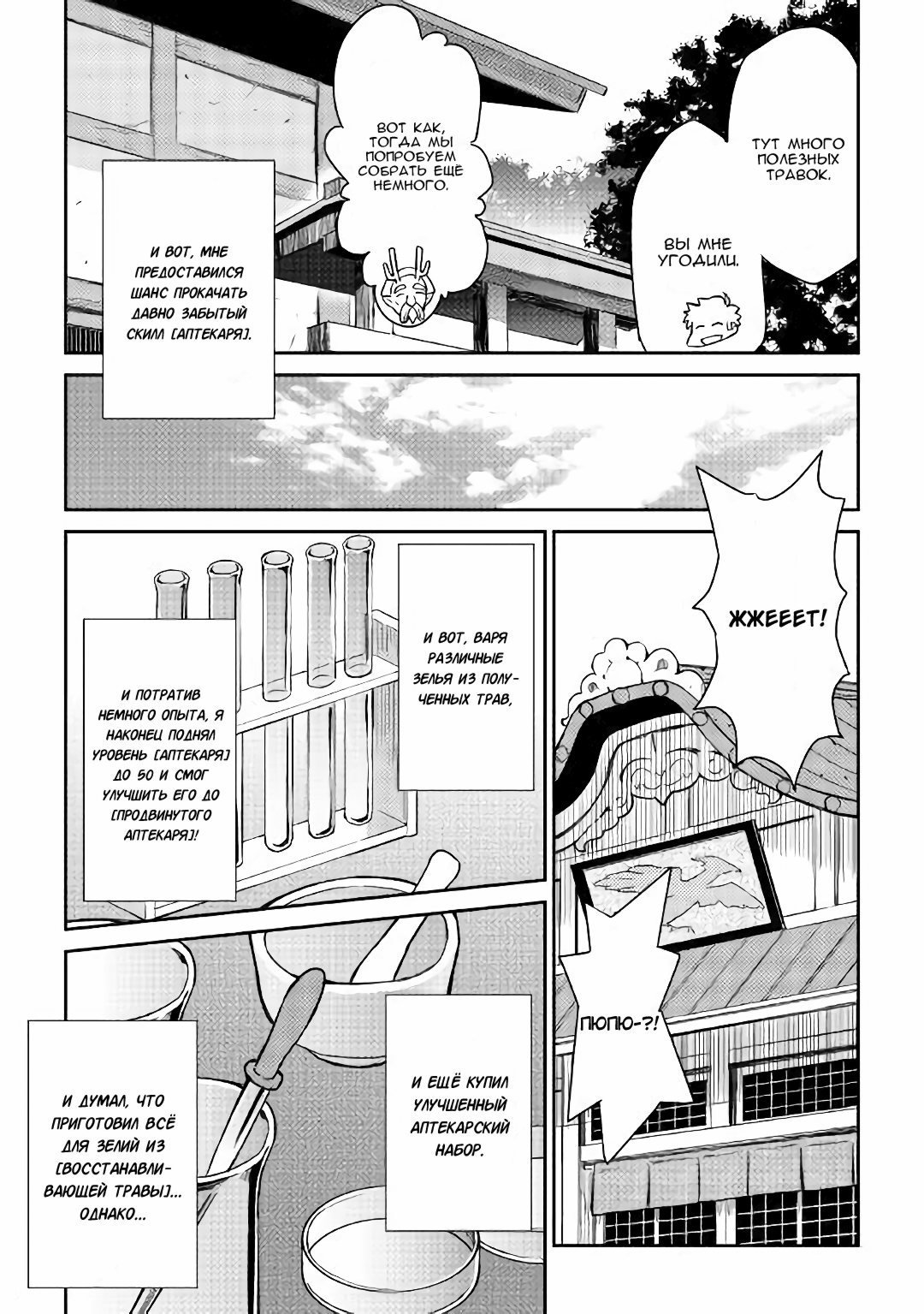 Манга Обычный мужчина средних лет и его журнал активности в VRMMO - Глава 43 Страница 11