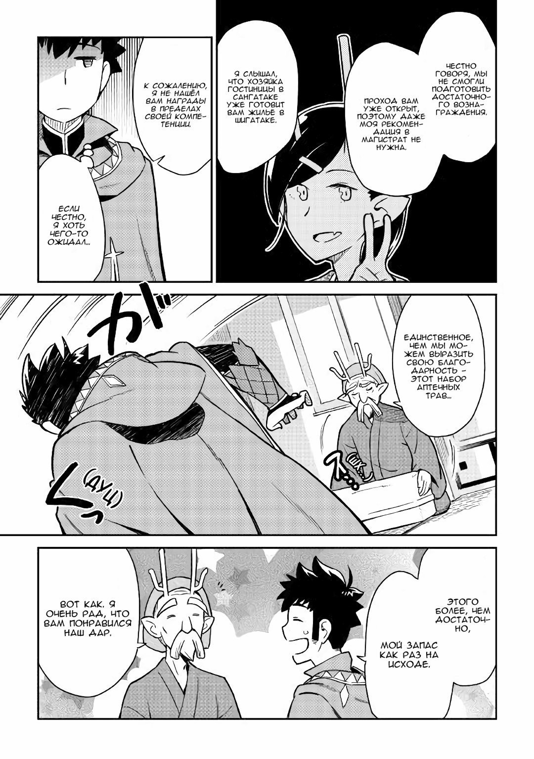 Манга Обычный мужчина средних лет и его журнал активности в VRMMO - Глава 43 Страница 9