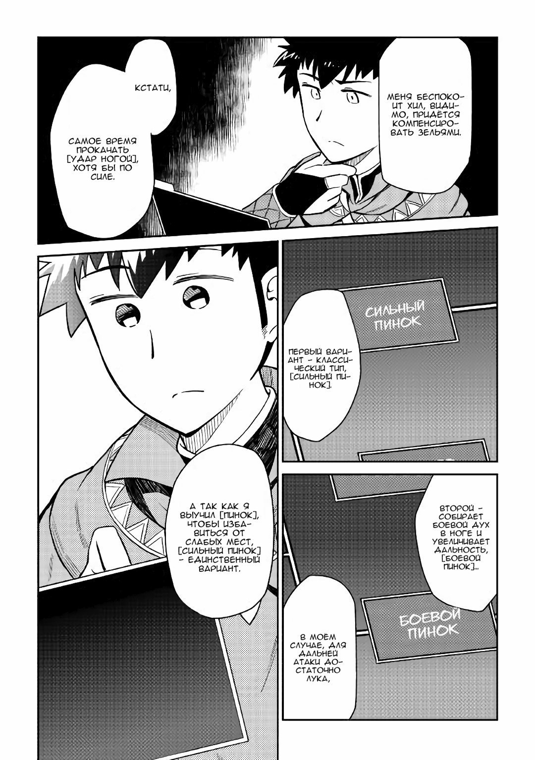 Манга Обычный мужчина средних лет и его журнал активности в VRMMO - Глава 43 Страница 21