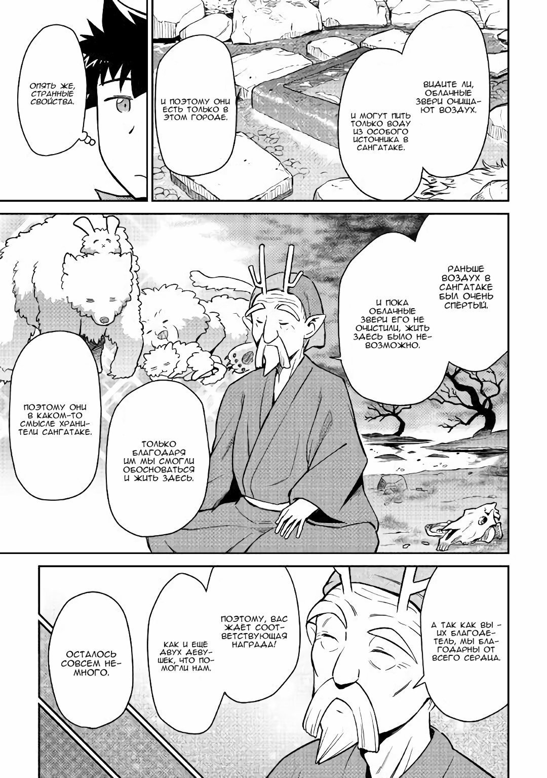 Манга Обычный мужчина средних лет и его журнал активности в VRMMO - Глава 43 Страница 5