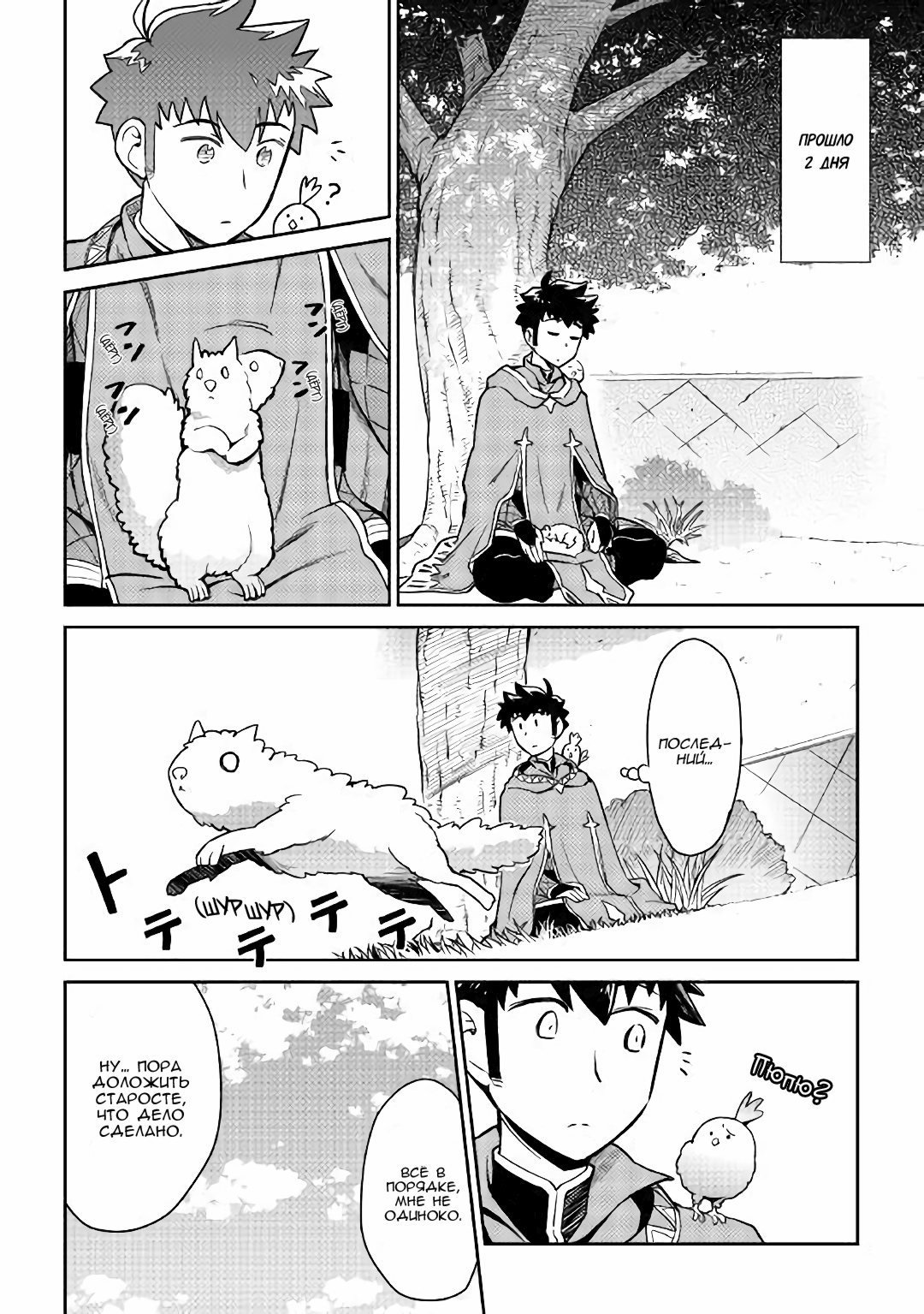 Манга Обычный мужчина средних лет и его журнал активности в VRMMO - Глава 43 Страница 6