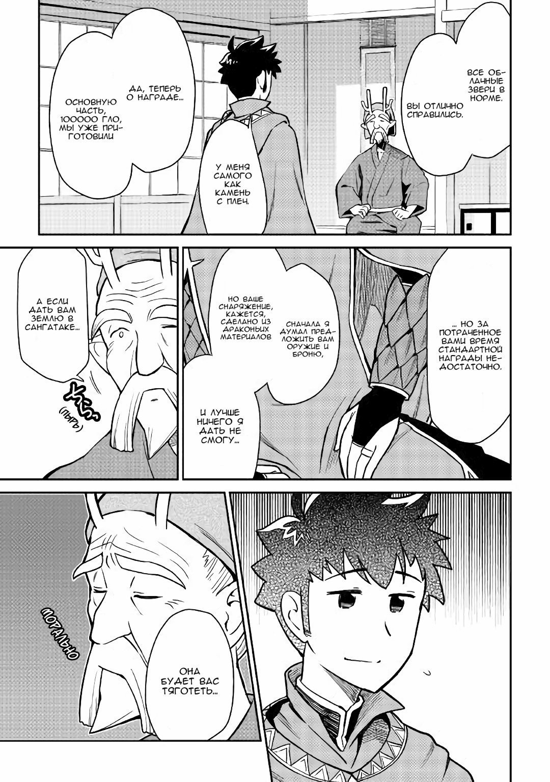 Манга Обычный мужчина средних лет и его журнал активности в VRMMO - Глава 43 Страница 7