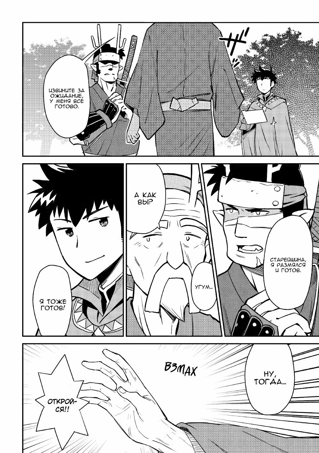 Манга Обычный мужчина средних лет и его журнал активности в VRMMO - Глава 43 Страница 22