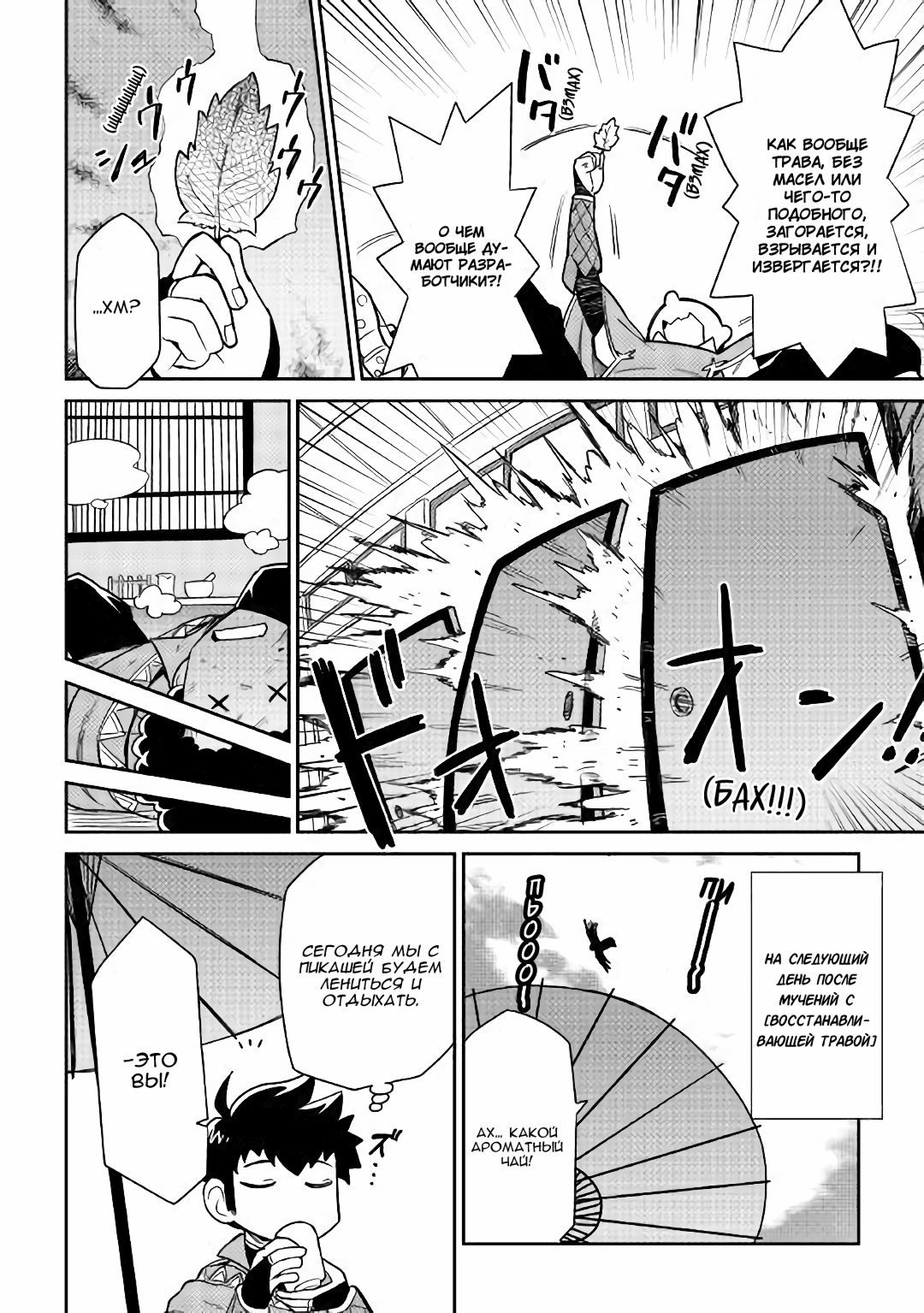 Манга Обычный мужчина средних лет и его журнал активности в VRMMO - Глава 43 Страница 14