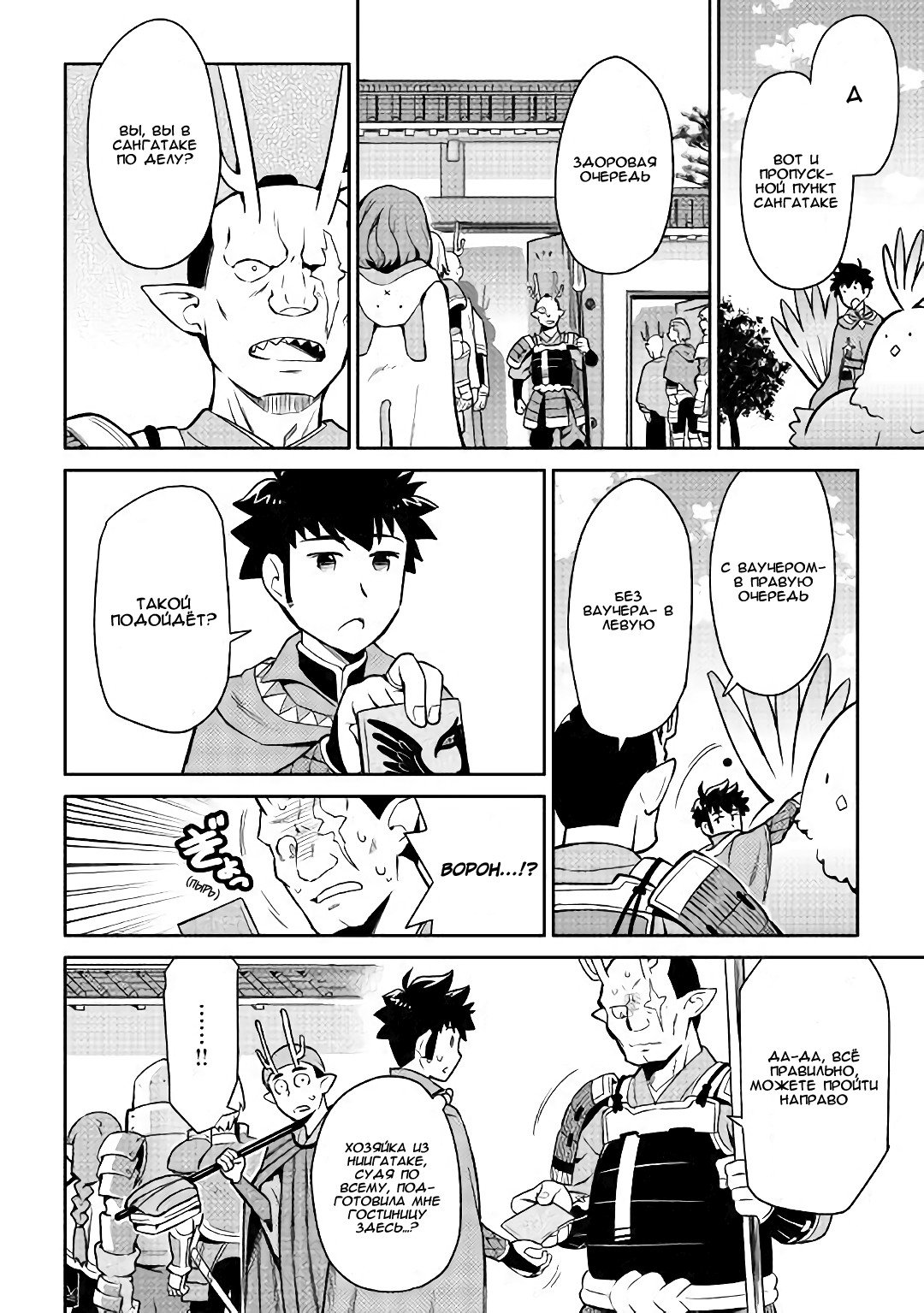 Манга Обычный мужчина средних лет и его журнал активности в VRMMO - Глава 42 Страница 6