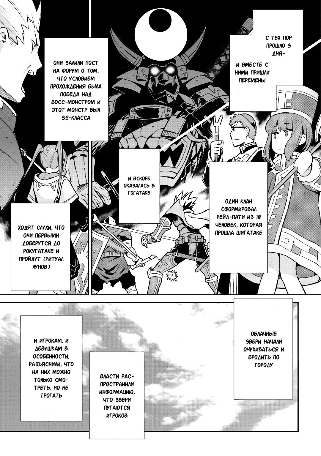 Манга Обычный мужчина средних лет и его журнал активности в VRMMO - Глава 42 Страница 19