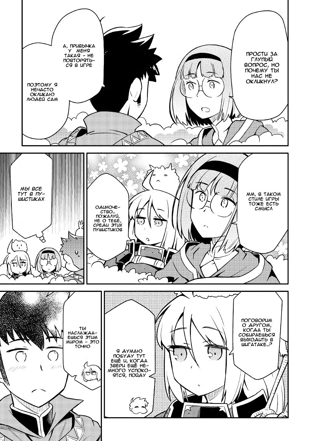 Манга Обычный мужчина средних лет и его журнал активности в VRMMO - Глава 42 Страница 21