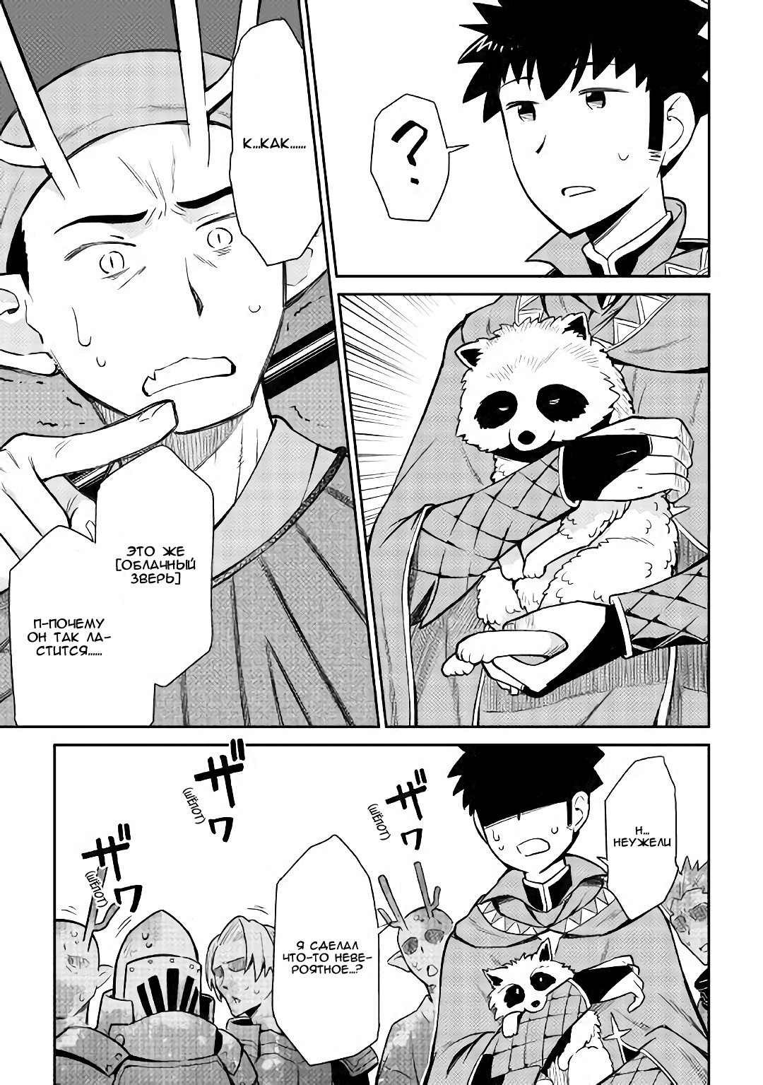 Манга Обычный мужчина средних лет и его журнал активности в VRMMO - Глава 42 Страница 9