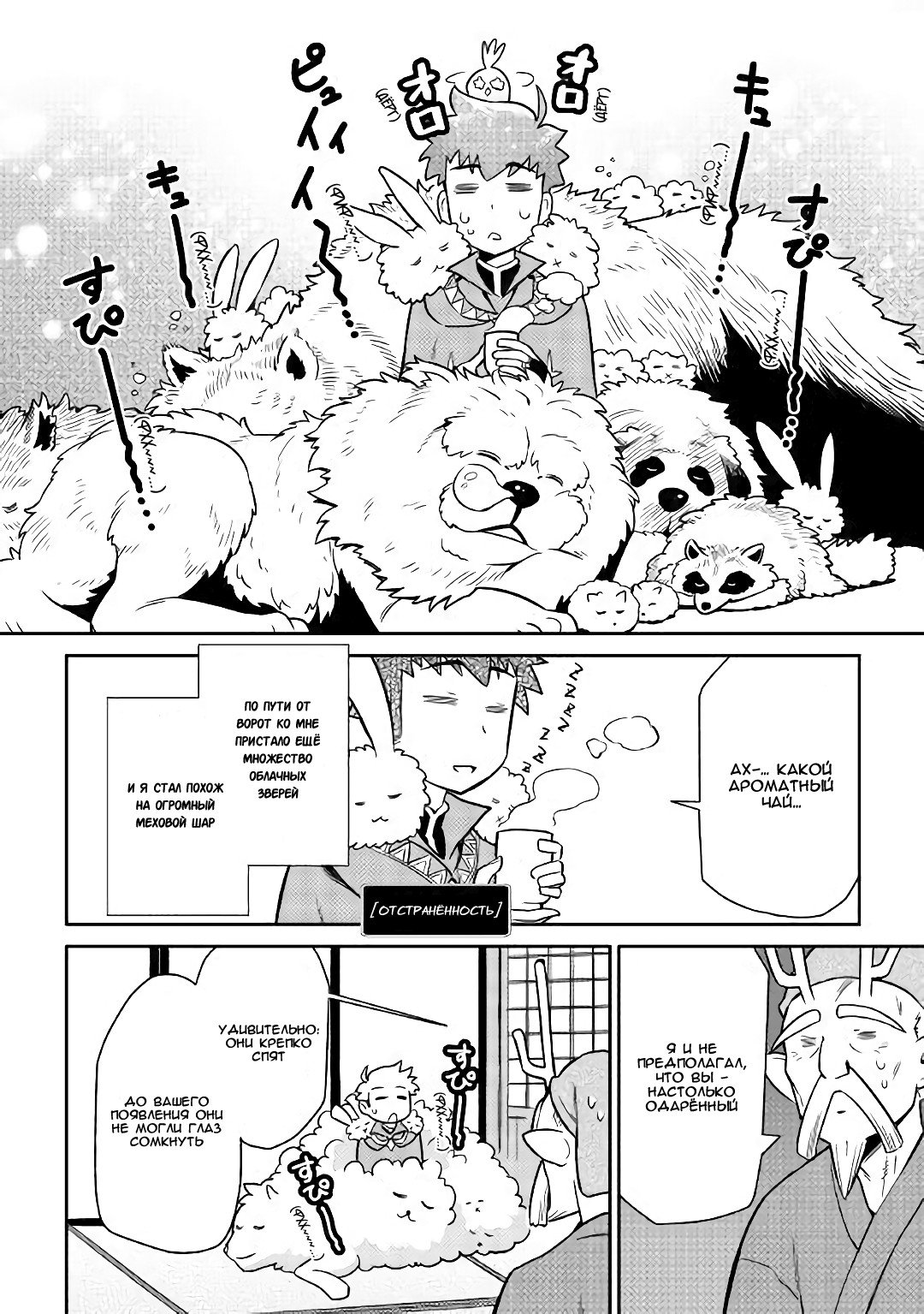 Манга Обычный мужчина средних лет и его журнал активности в VRMMO - Глава 42 Страница 12