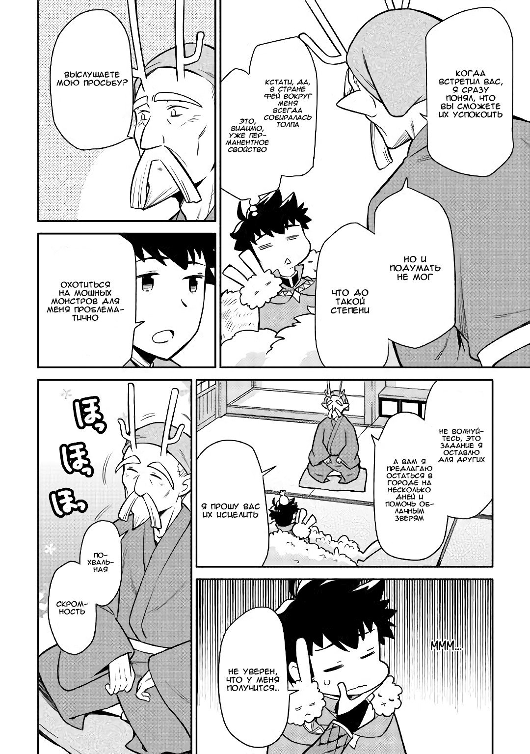 Манга Обычный мужчина средних лет и его журнал активности в VRMMO - Глава 42 Страница 14