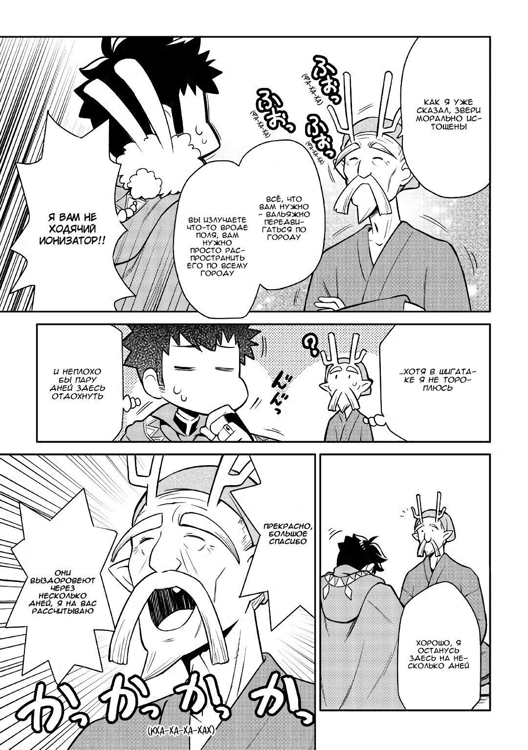 Манга Обычный мужчина средних лет и его журнал активности в VRMMO - Глава 42 Страница 15