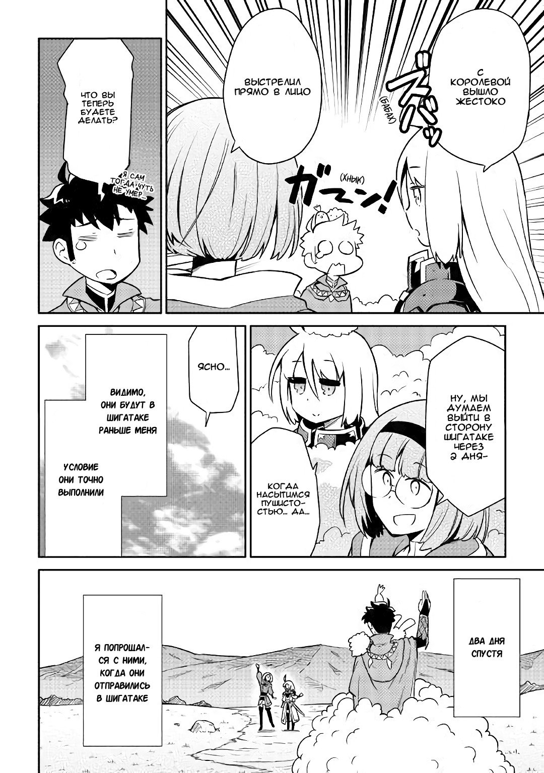 Манга Обычный мужчина средних лет и его журнал активности в VRMMO - Глава 42 Страница 22