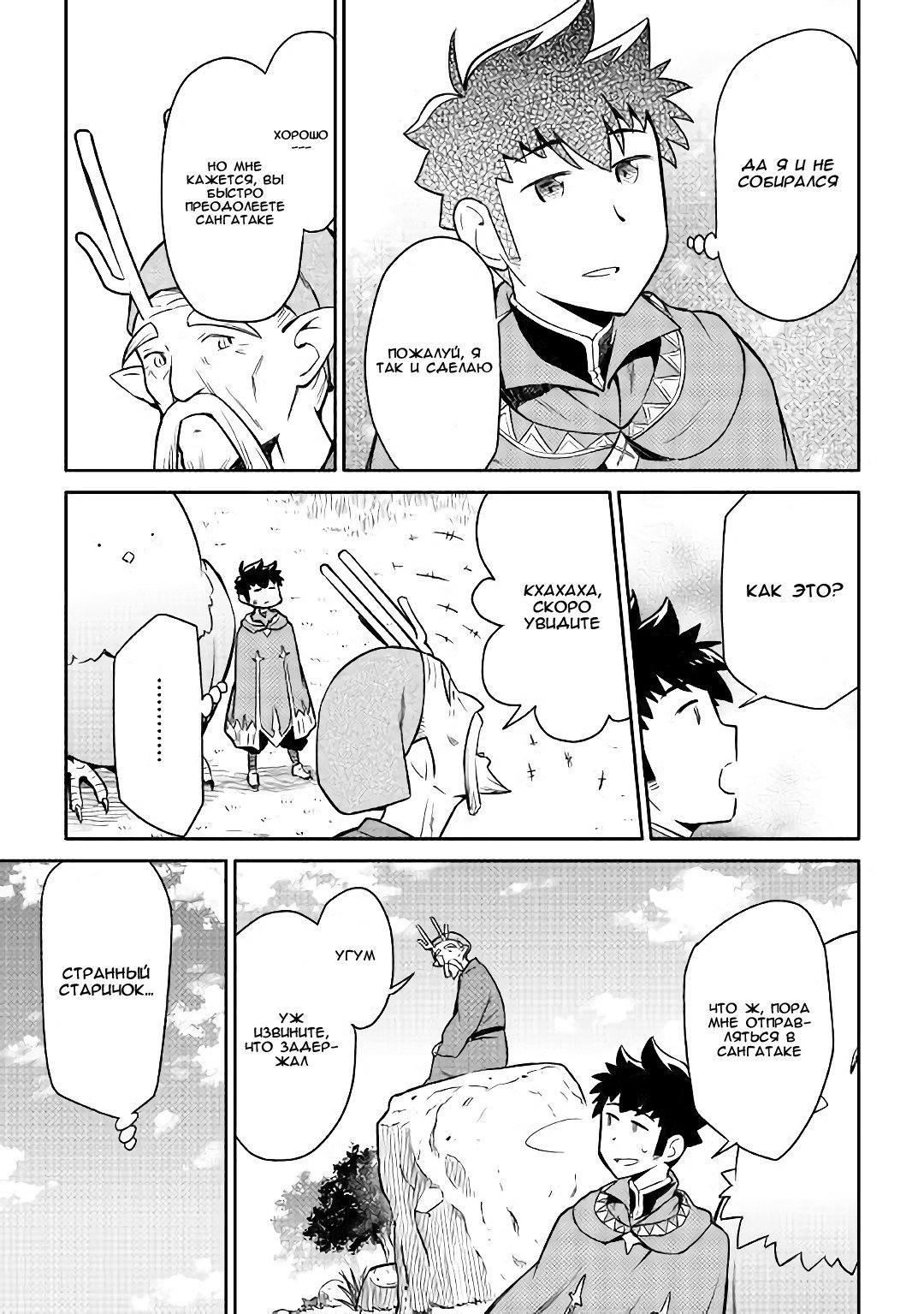 Манга Обычный мужчина средних лет и его журнал активности в VRMMO - Глава 42 Страница 5