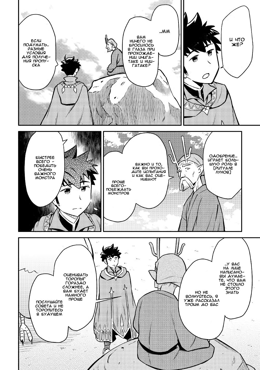 Манга Обычный мужчина средних лет и его журнал активности в VRMMO - Глава 42 Страница 4