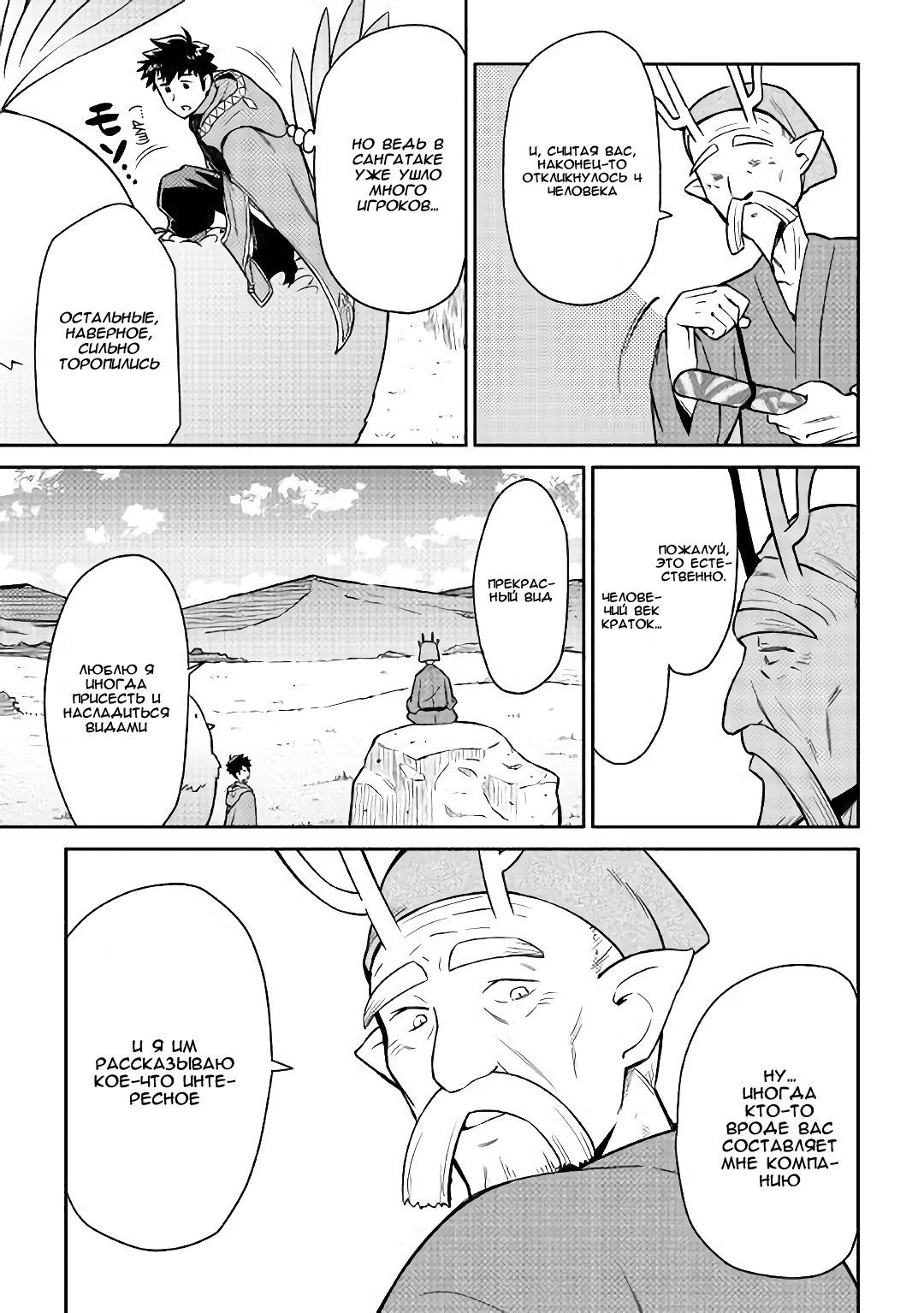 Манга Обычный мужчина средних лет и его журнал активности в VRMMO - Глава 42 Страница 3