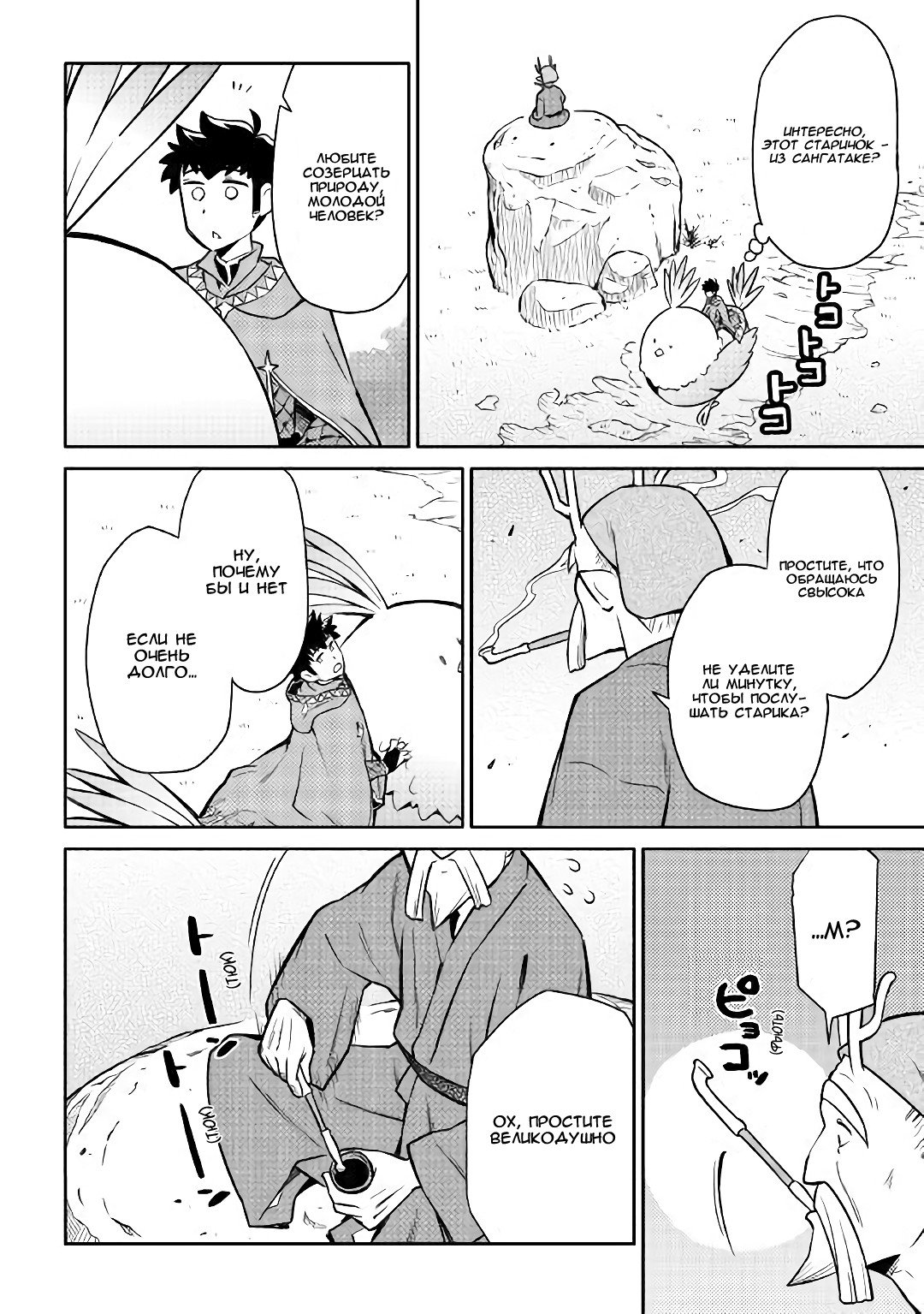 Манга Обычный мужчина средних лет и его журнал активности в VRMMO - Глава 42 Страница 2