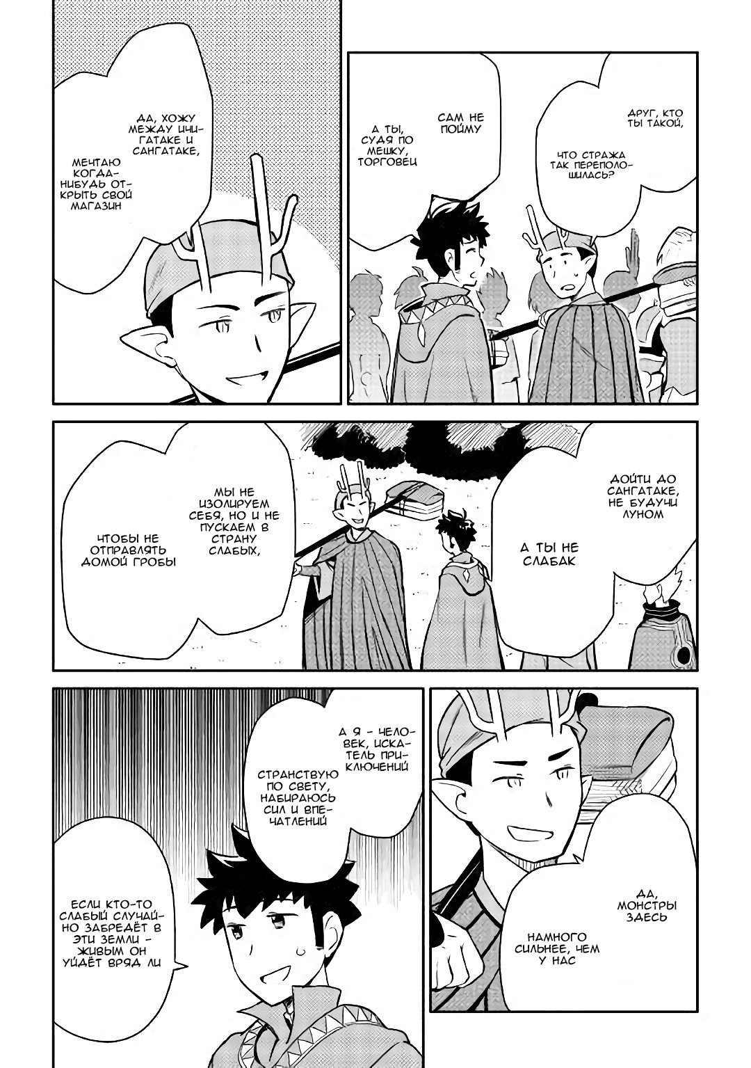 Манга Обычный мужчина средних лет и его журнал активности в VRMMO - Глава 42 Страница 7