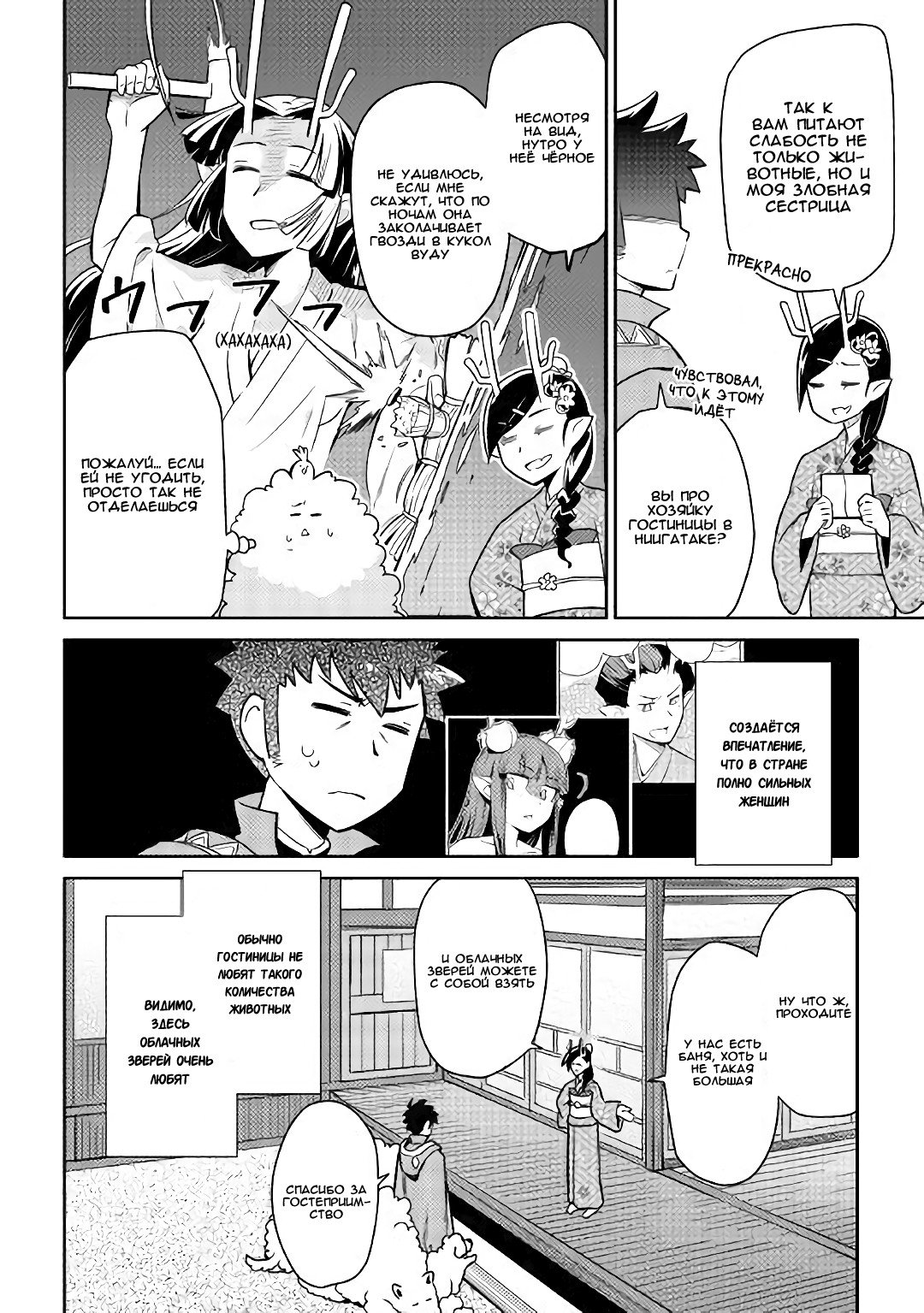 Манга Обычный мужчина средних лет и его журнал активности в VRMMO - Глава 42 Страница 18