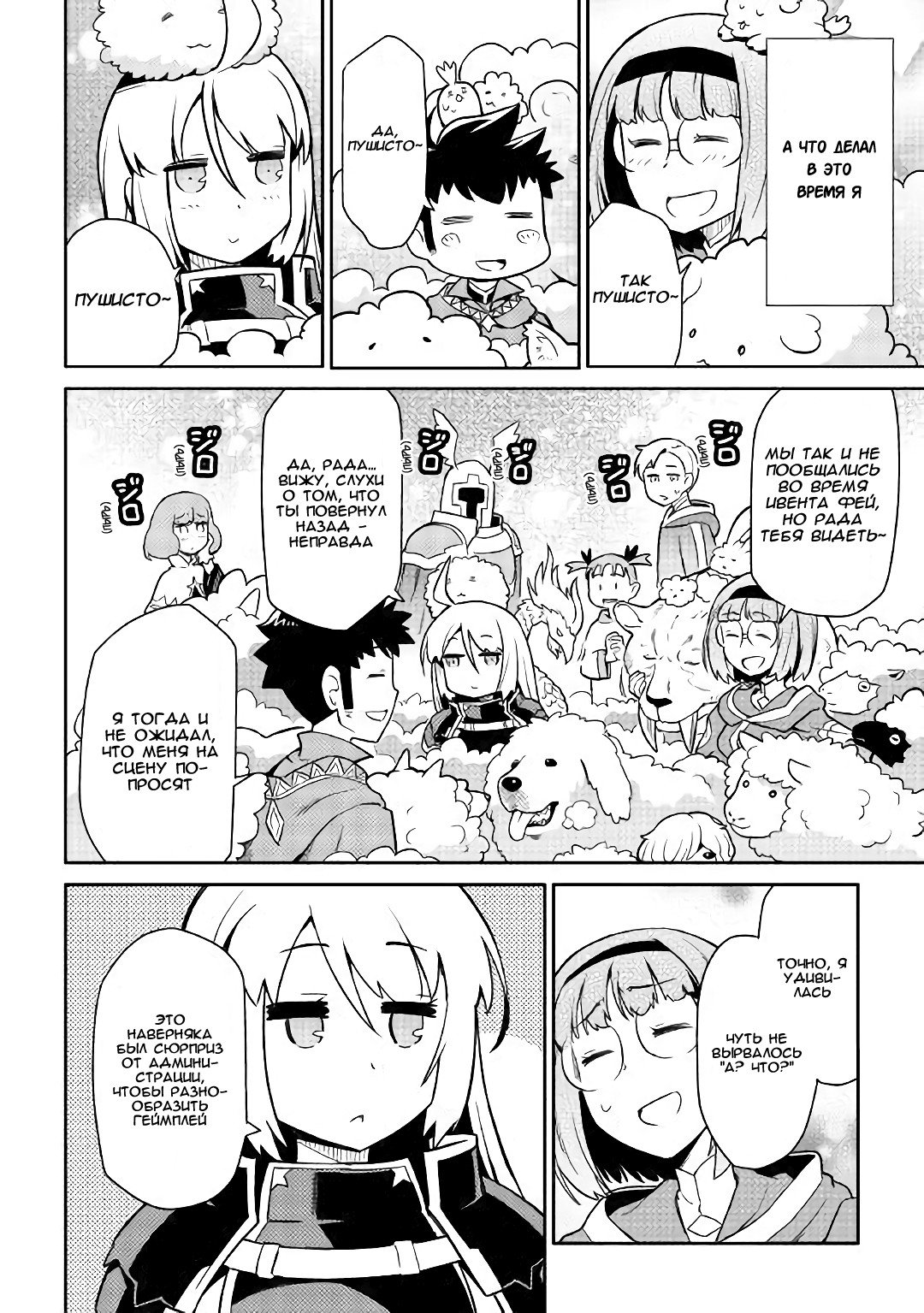 Манга Обычный мужчина средних лет и его журнал активности в VRMMO - Глава 42 Страница 20