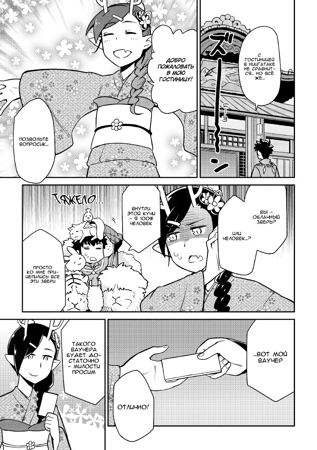 Манга Обычный мужчина средних лет и его журнал активности в VRMMO - Глава 42 Страница 17