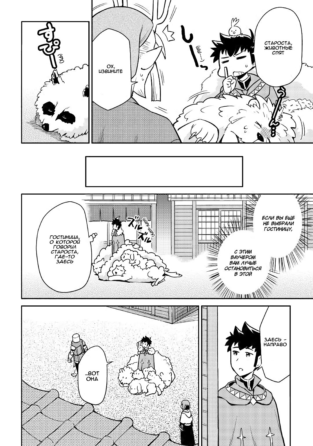 Манга Обычный мужчина средних лет и его журнал активности в VRMMO - Глава 42 Страница 16