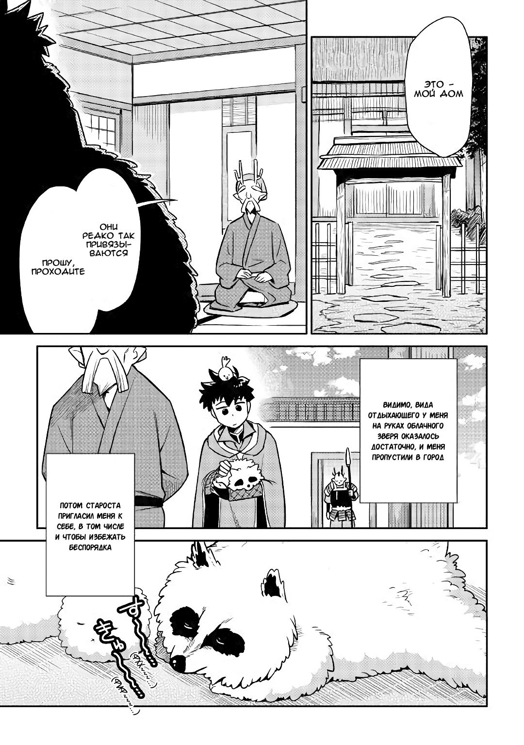 Манга Обычный мужчина средних лет и его журнал активности в VRMMO - Глава 42 Страница 11