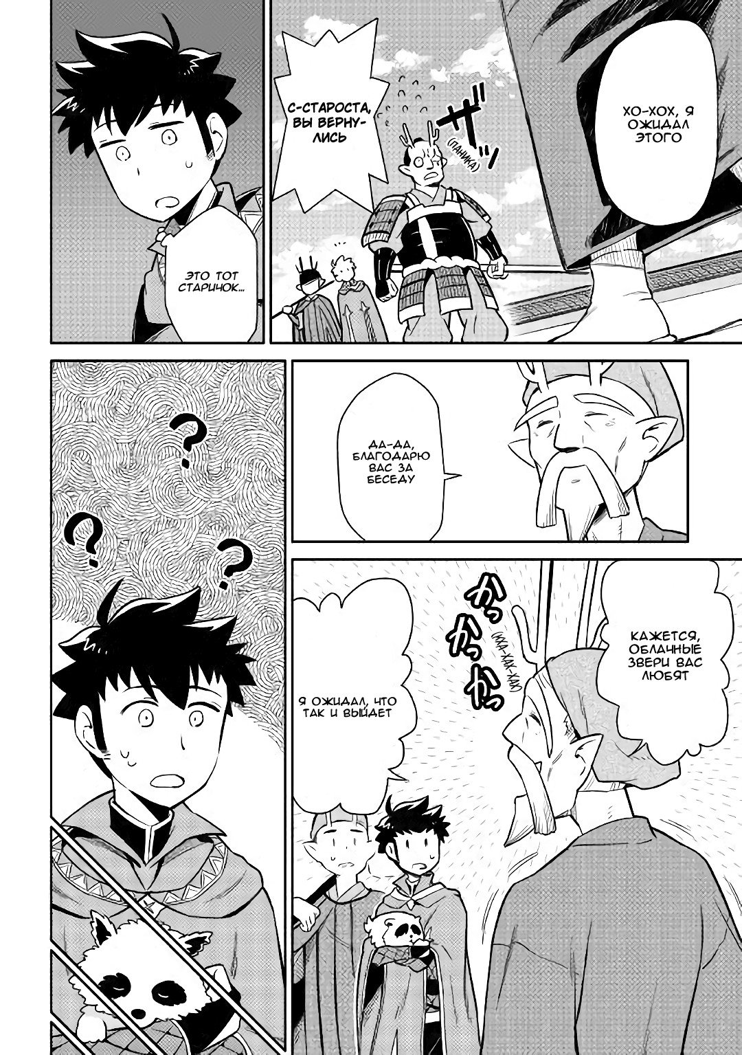 Манга Обычный мужчина средних лет и его журнал активности в VRMMO - Глава 42 Страница 10