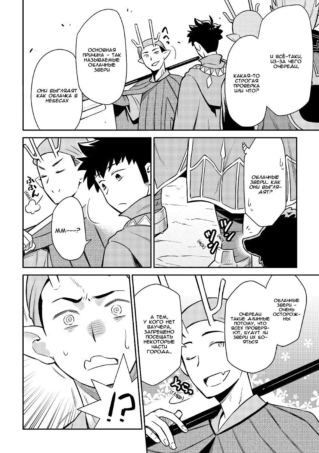 Манга Обычный мужчина средних лет и его журнал активности в VRMMO - Глава 42 Страница 8