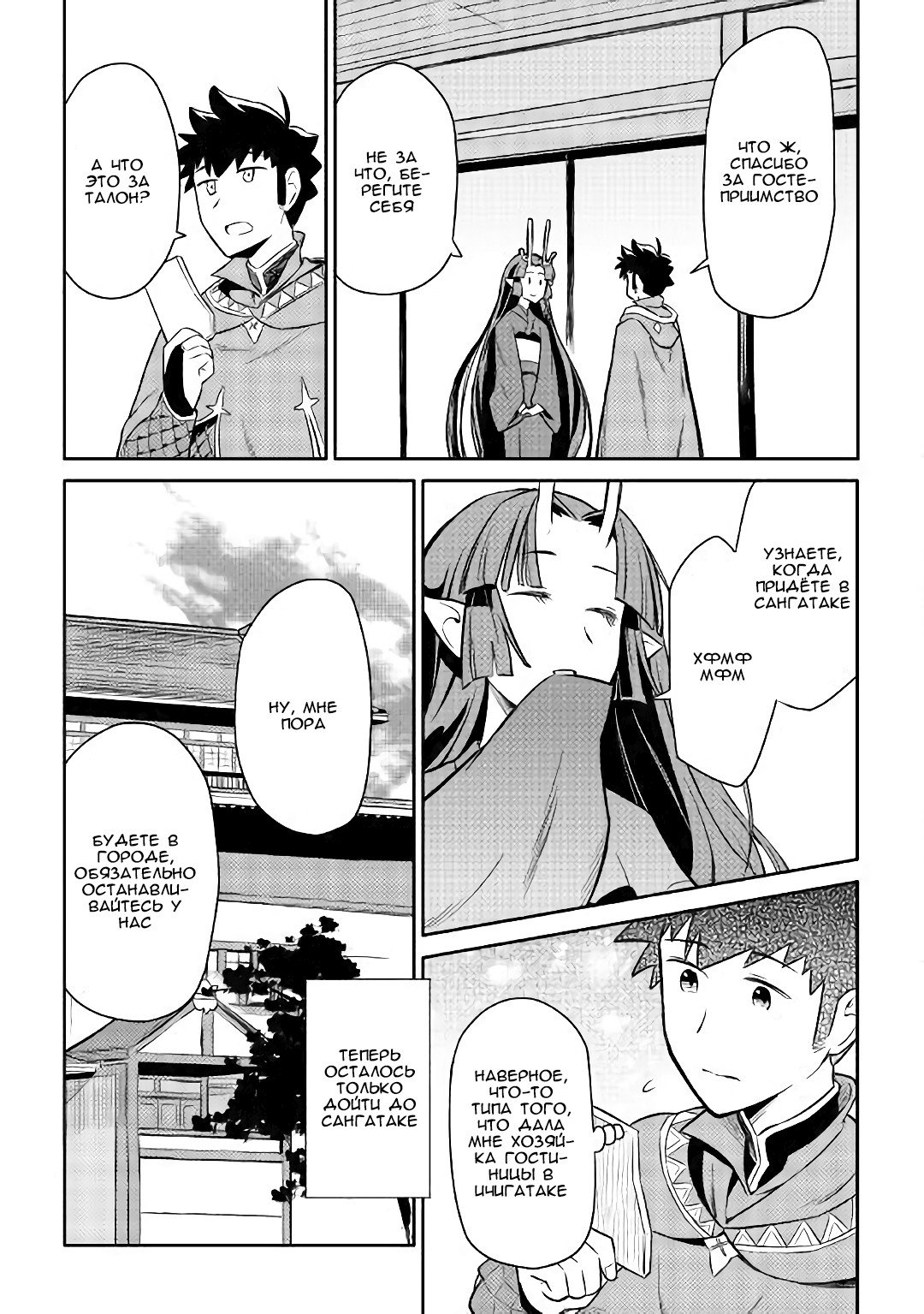 Манга Обычный мужчина средних лет и его журнал активности в VRMMO - Глава 41 Страница 23