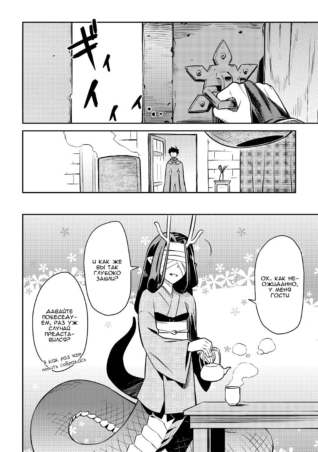 Манга Обычный мужчина средних лет и его журнал активности в VRMMO - Глава 41 Страница 4