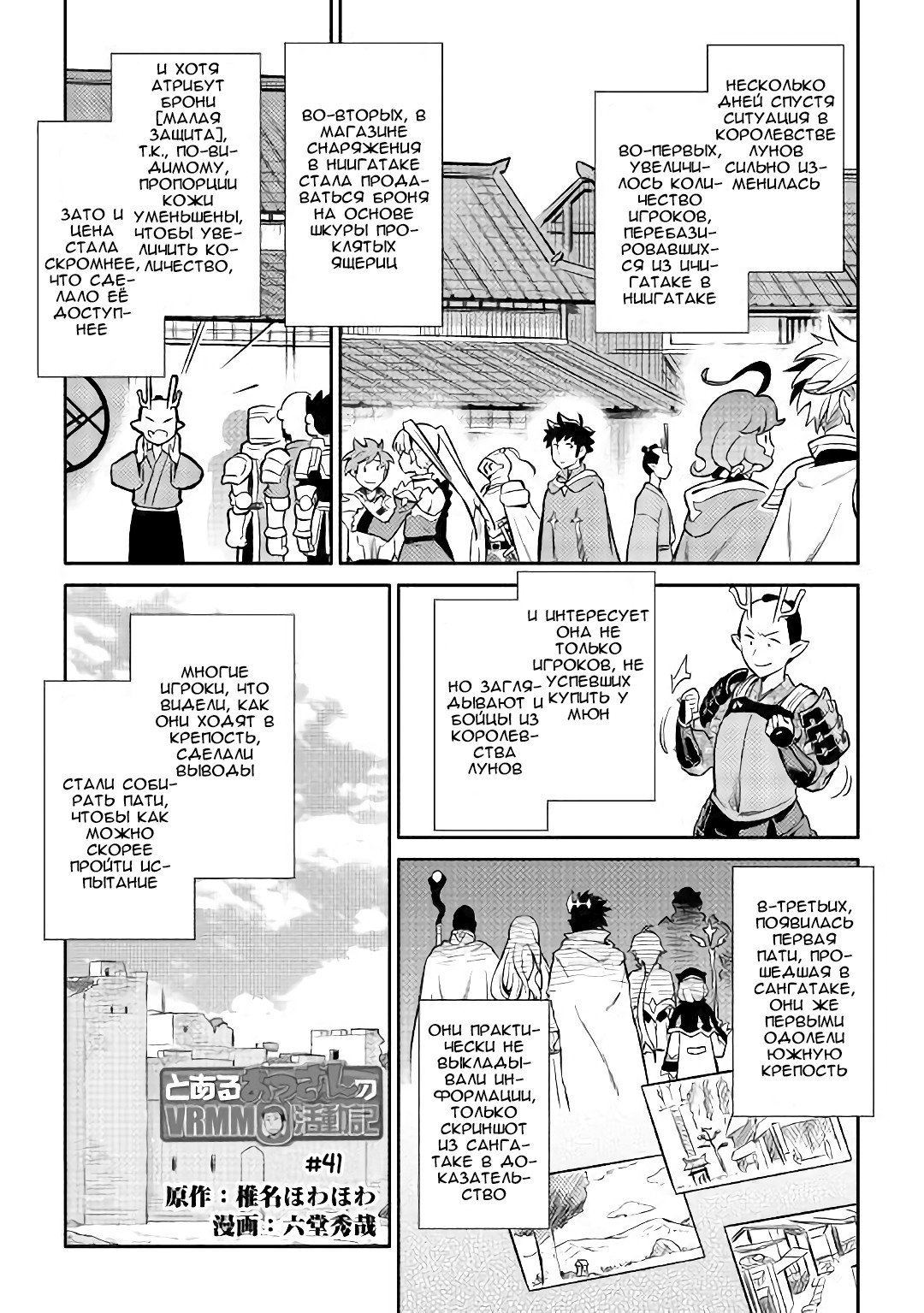 Манга Обычный мужчина средних лет и его журнал активности в VRMMO - Глава 41 Страница 1