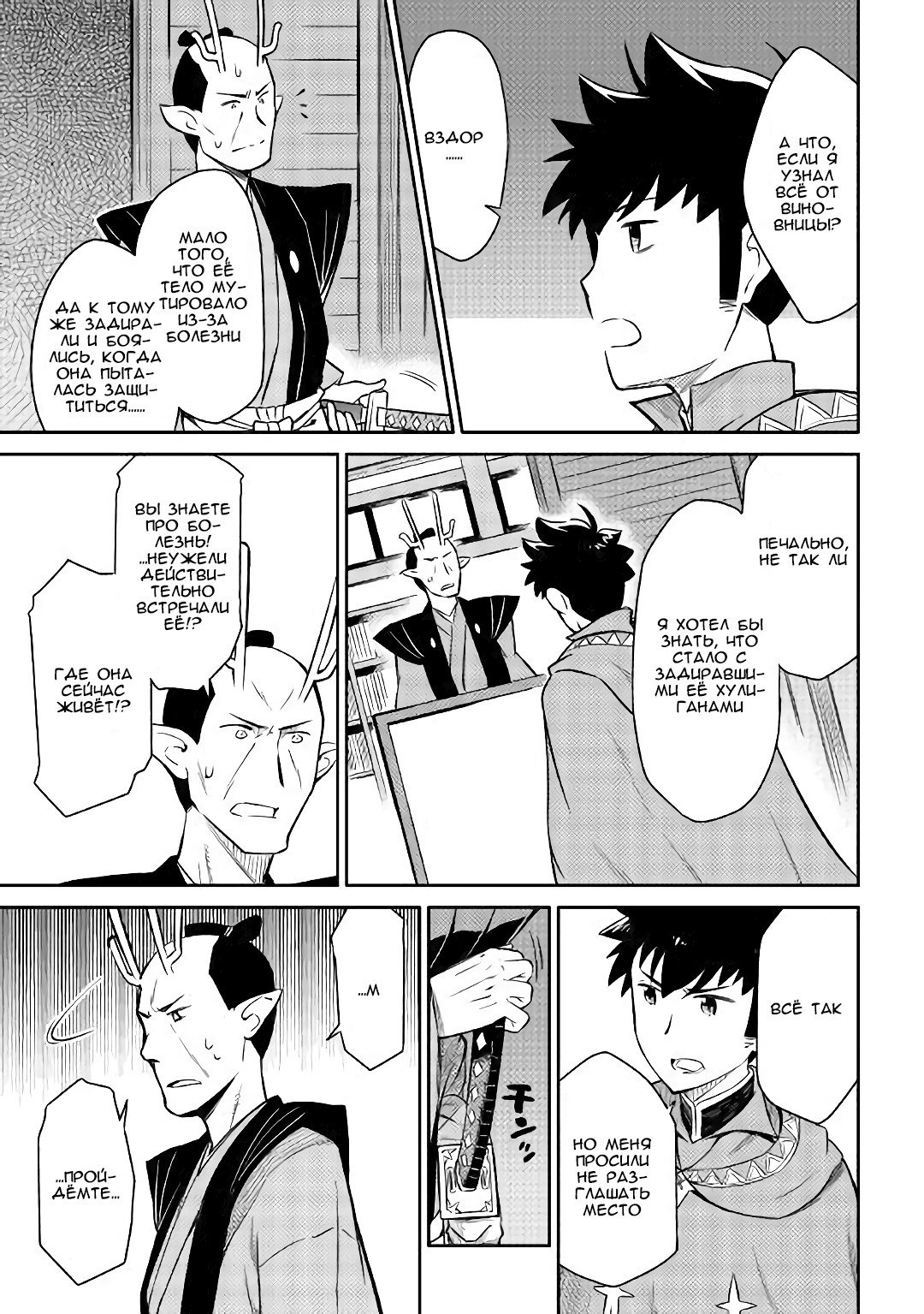 Манга Обычный мужчина средних лет и его журнал активности в VRMMO - Глава 41 Страница 11