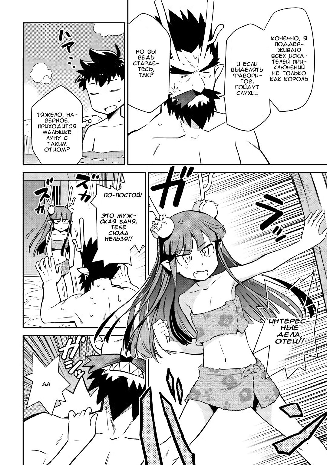 Манга Обычный мужчина средних лет и его журнал активности в VRMMO - Глава 41 Страница 20