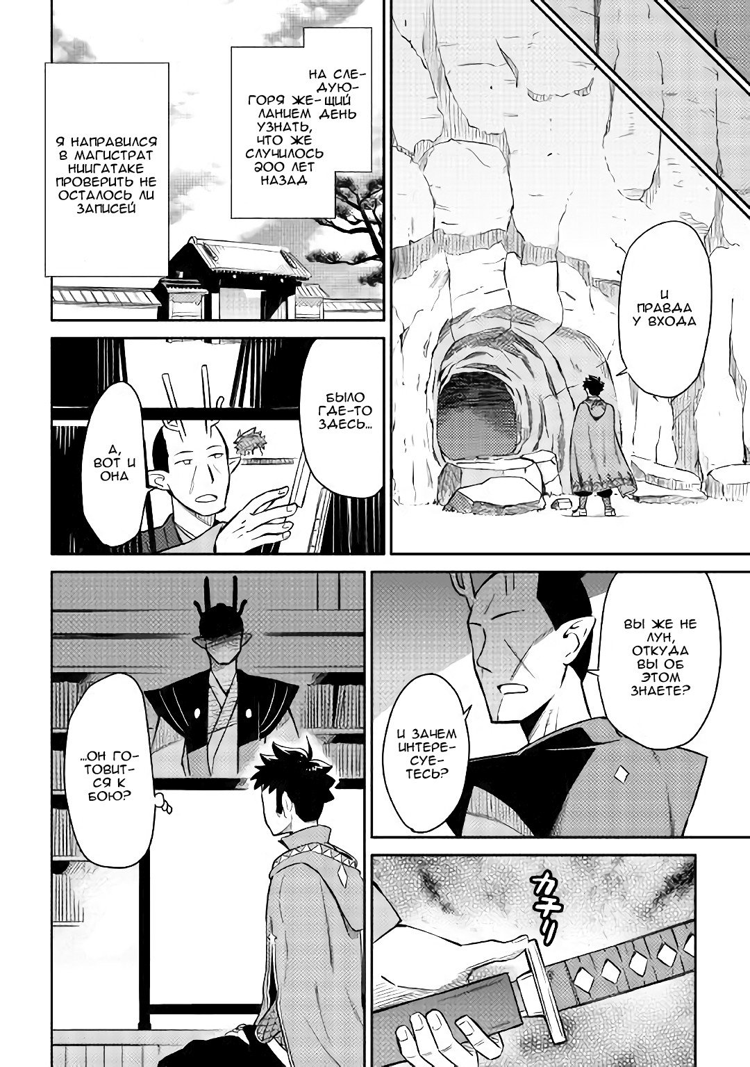 Манга Обычный мужчина средних лет и его журнал активности в VRMMO - Глава 41 Страница 10