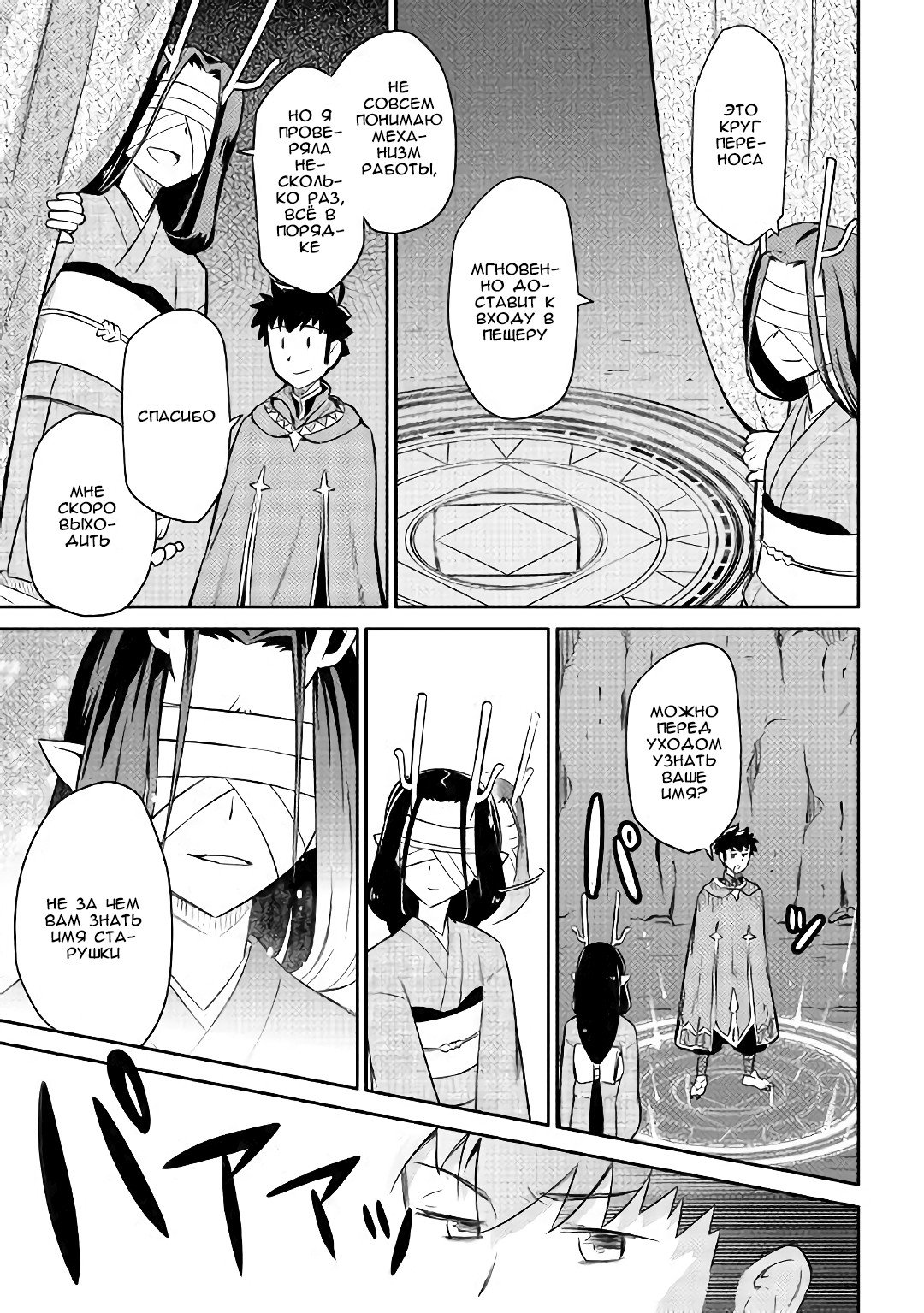 Манга Обычный мужчина средних лет и его журнал активности в VRMMO - Глава 41 Страница 9