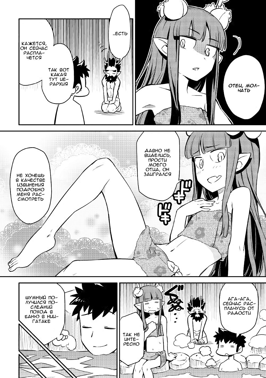 Манга Обычный мужчина средних лет и его журнал активности в VRMMO - Глава 41 Страница 22