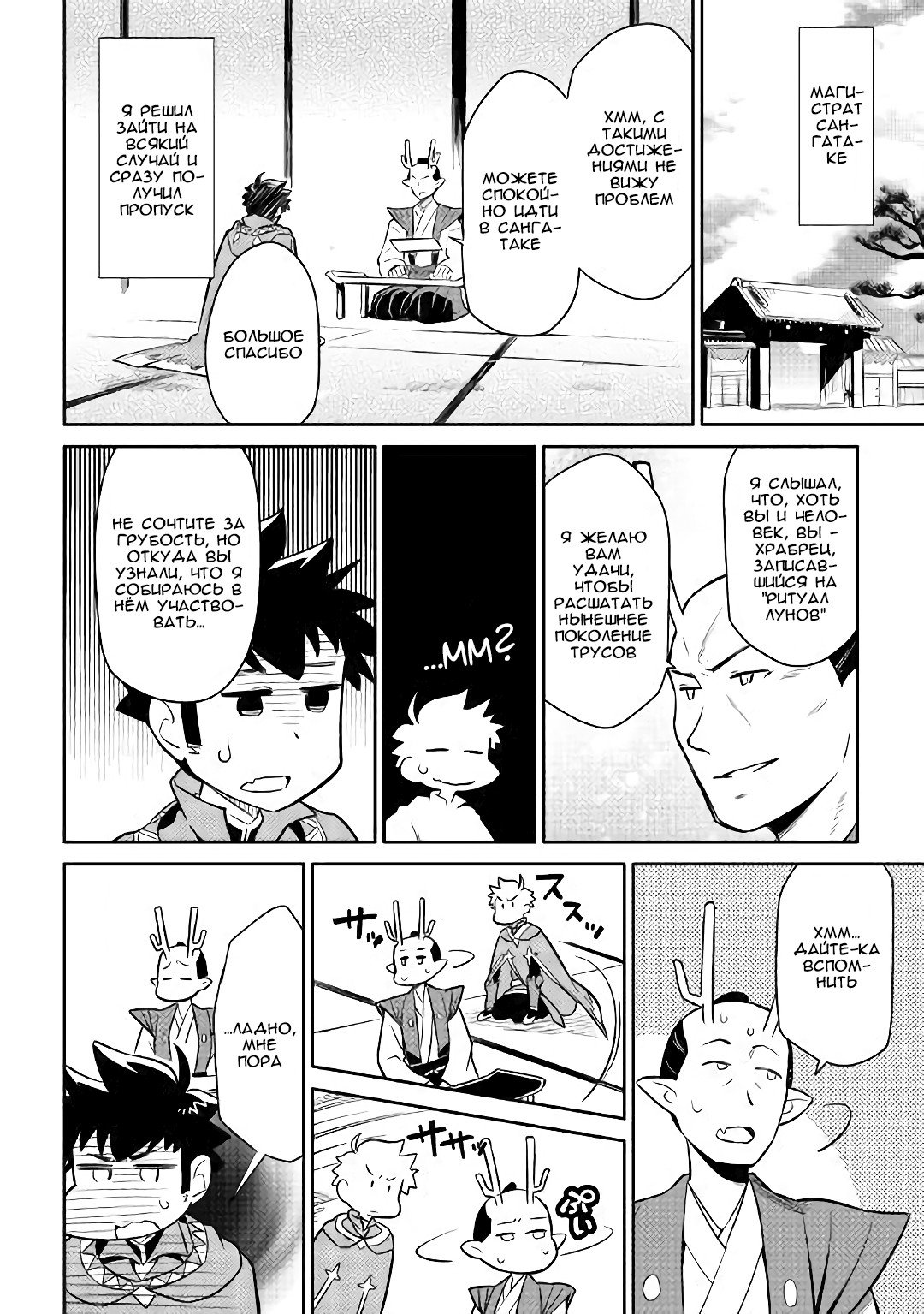 Манга Обычный мужчина средних лет и его журнал активности в VRMMO - Глава 41 Страница 18