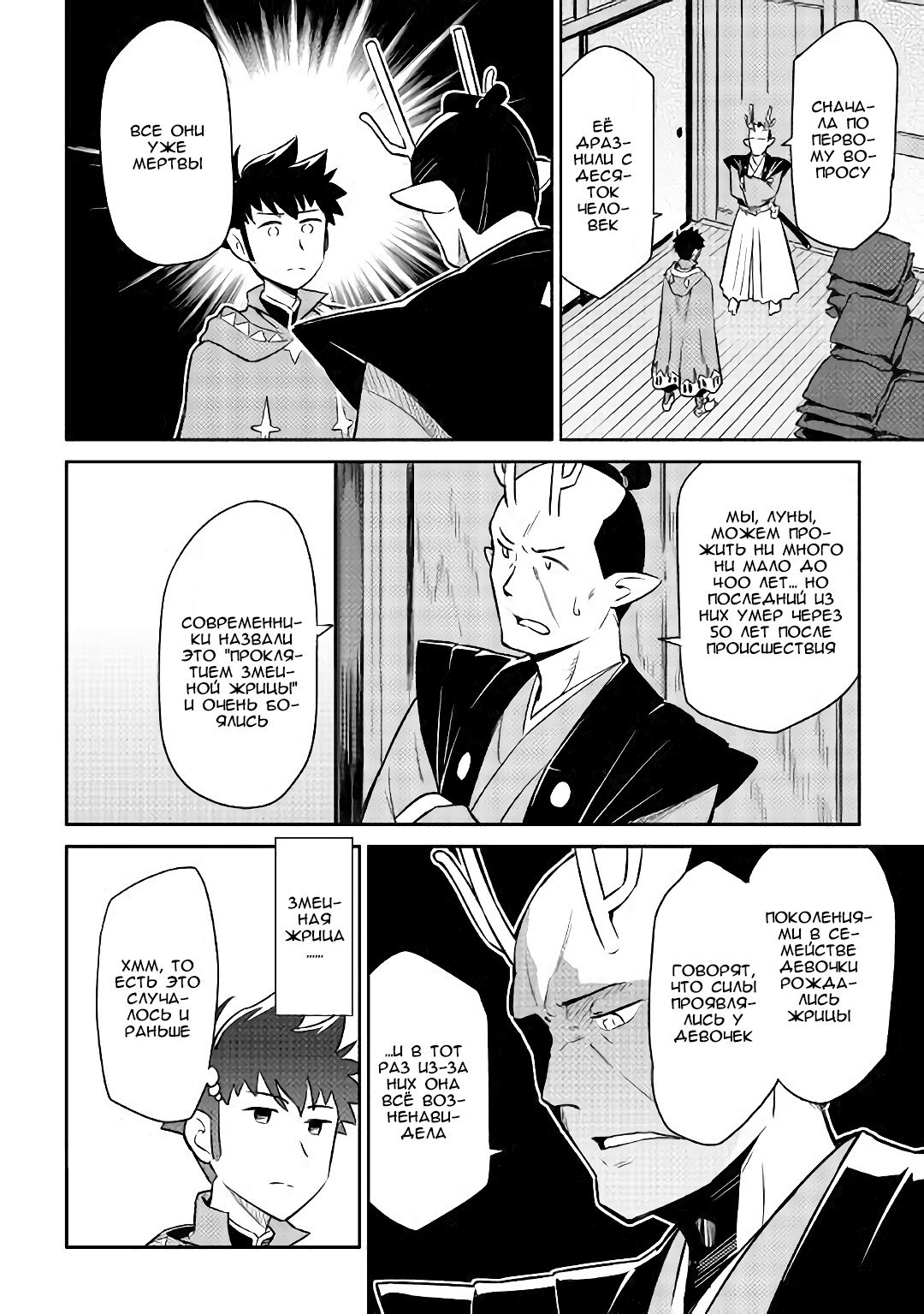 Манга Обычный мужчина средних лет и его журнал активности в VRMMO - Глава 41 Страница 12