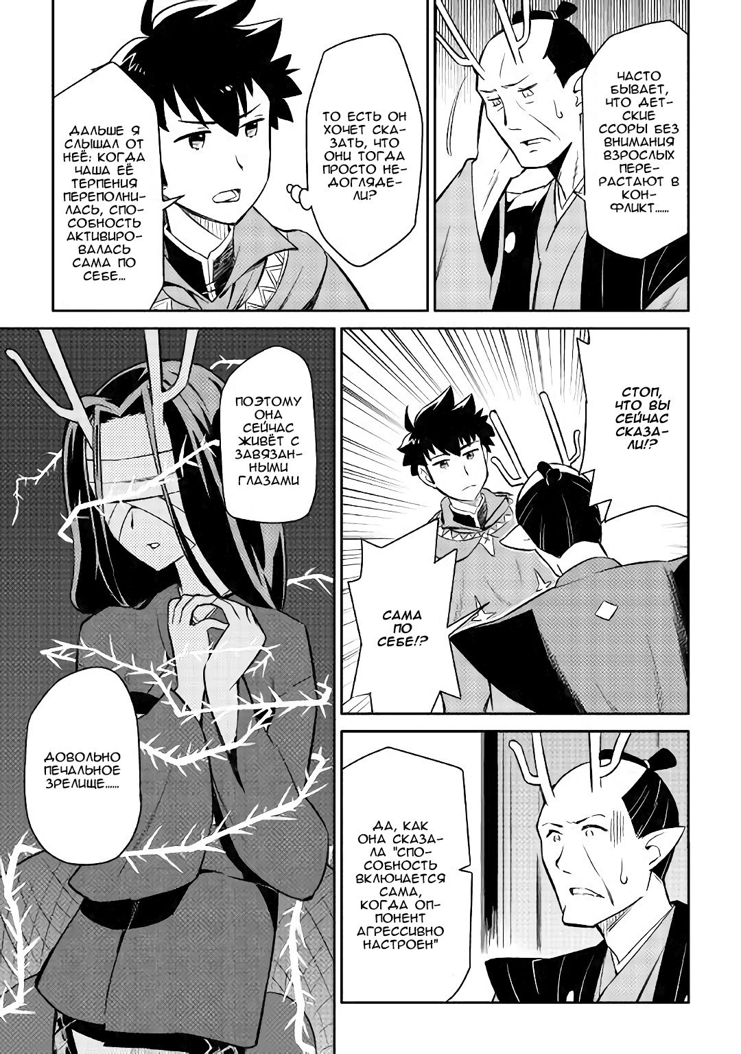 Манга Обычный мужчина средних лет и его журнал активности в VRMMO - Глава 41 Страница 13