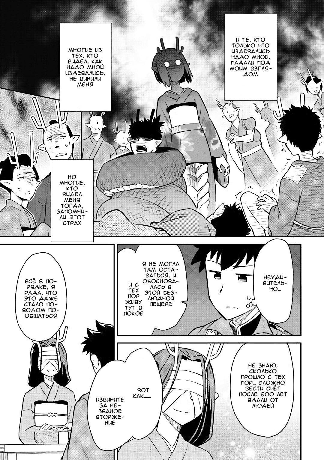 Манга Обычный мужчина средних лет и его журнал активности в VRMMO - Глава 41 Страница 7