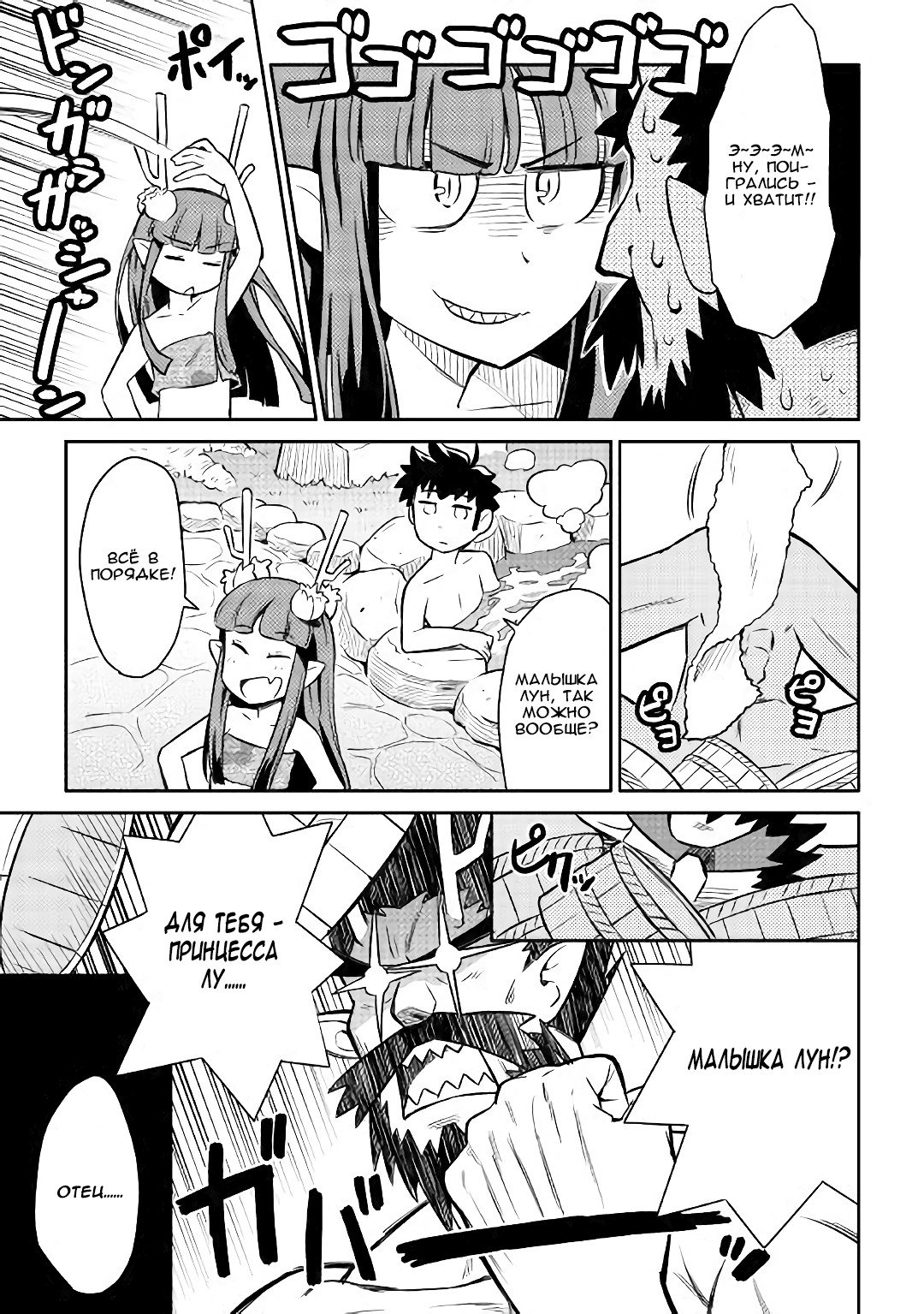 Манга Обычный мужчина средних лет и его журнал активности в VRMMO - Глава 41 Страница 21