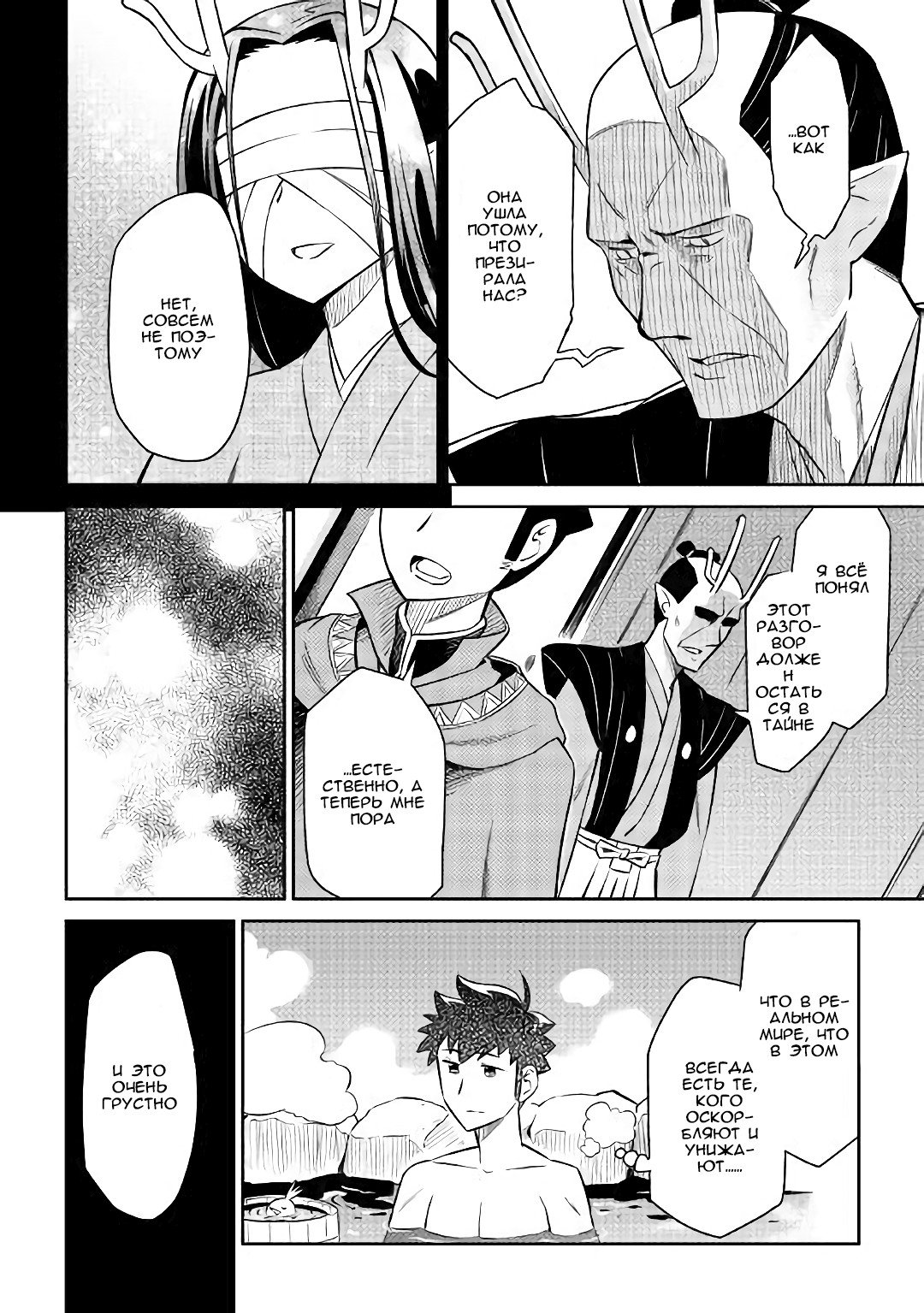 Манга Обычный мужчина средних лет и его журнал активности в VRMMO - Глава 41 Страница 14