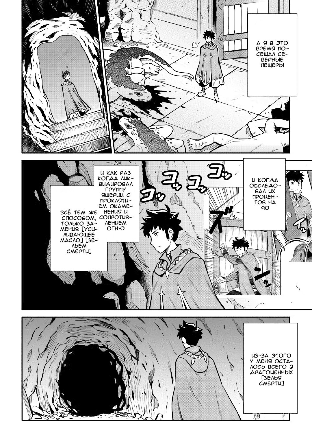 Манга Обычный мужчина средних лет и его журнал активности в VRMMO - Глава 41 Страница 2