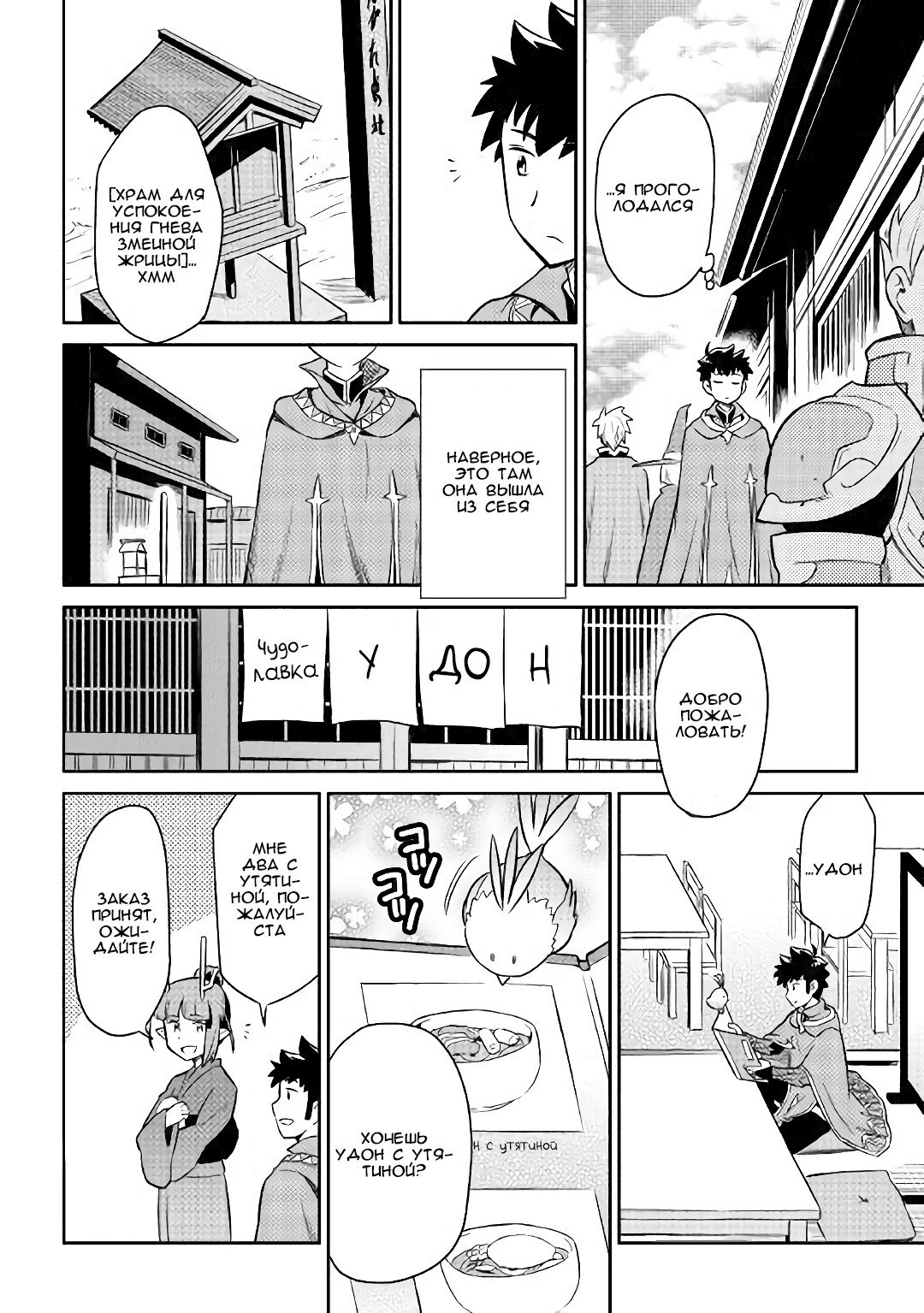 Манга Обычный мужчина средних лет и его журнал активности в VRMMO - Глава 41 Страница 16