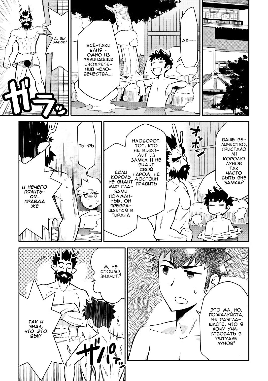 Манга Обычный мужчина средних лет и его журнал активности в VRMMO - Глава 41 Страница 19